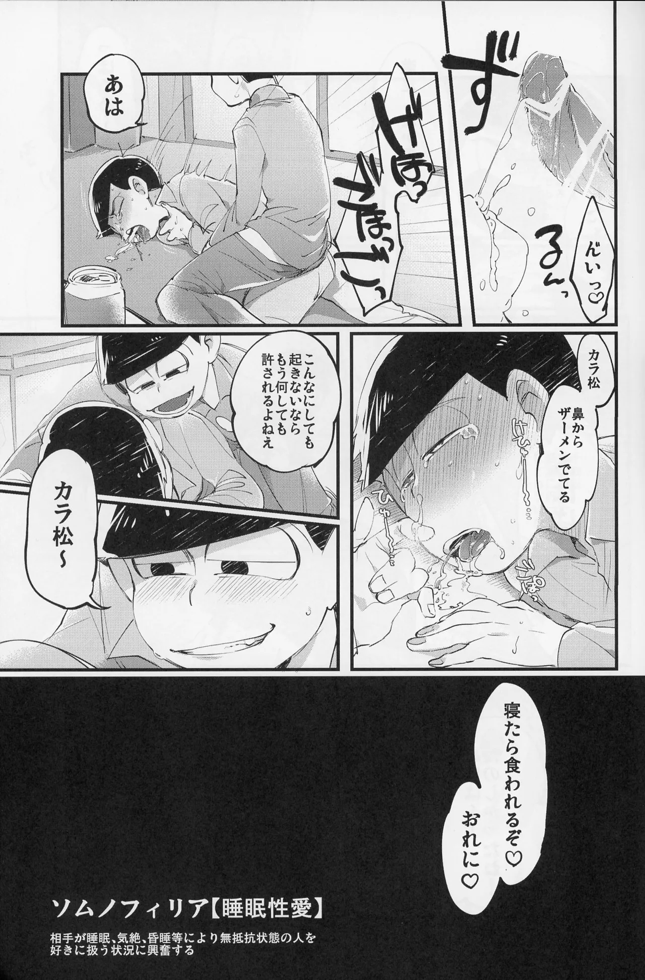 Paraphilia - page14