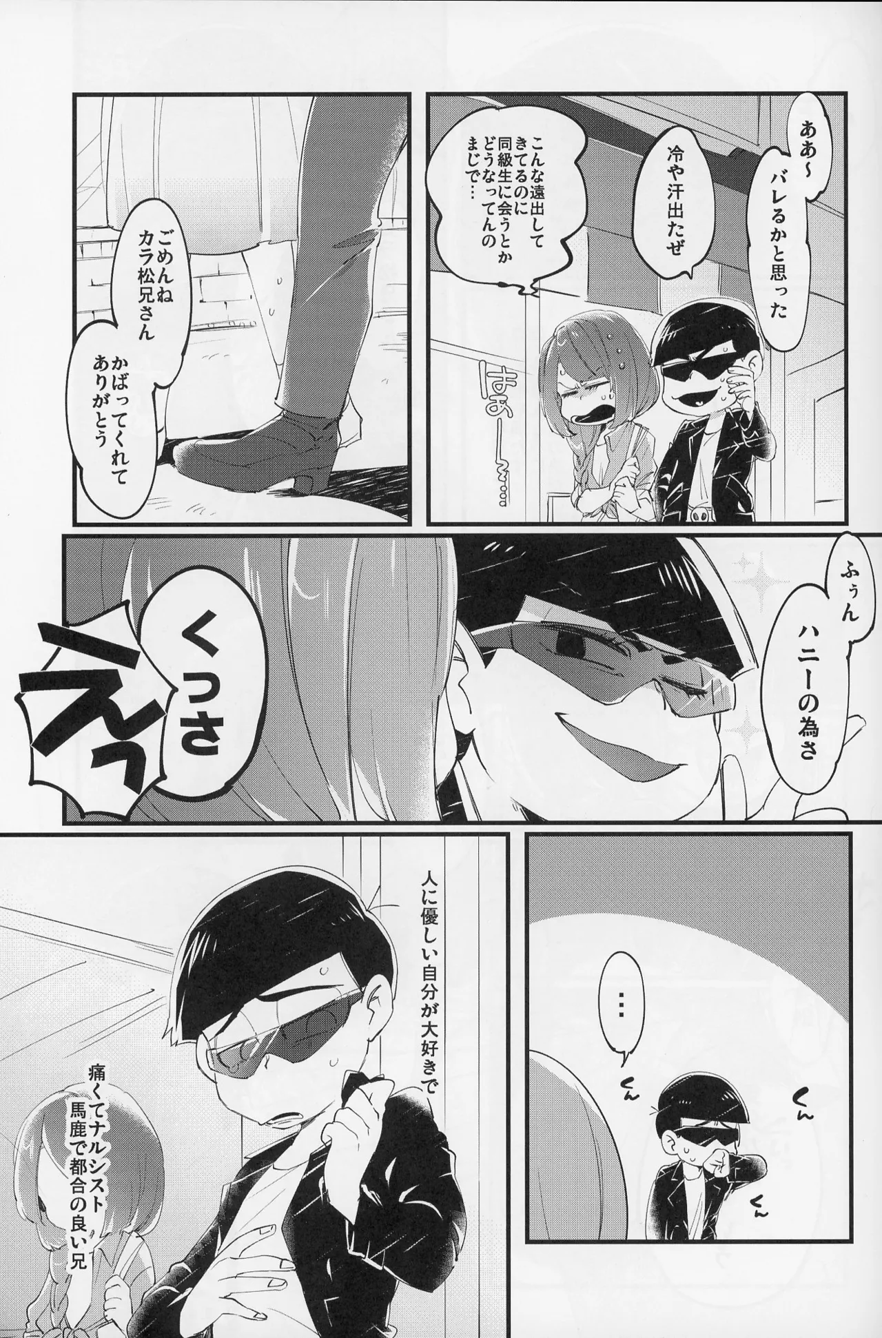 Paraphilia - page24