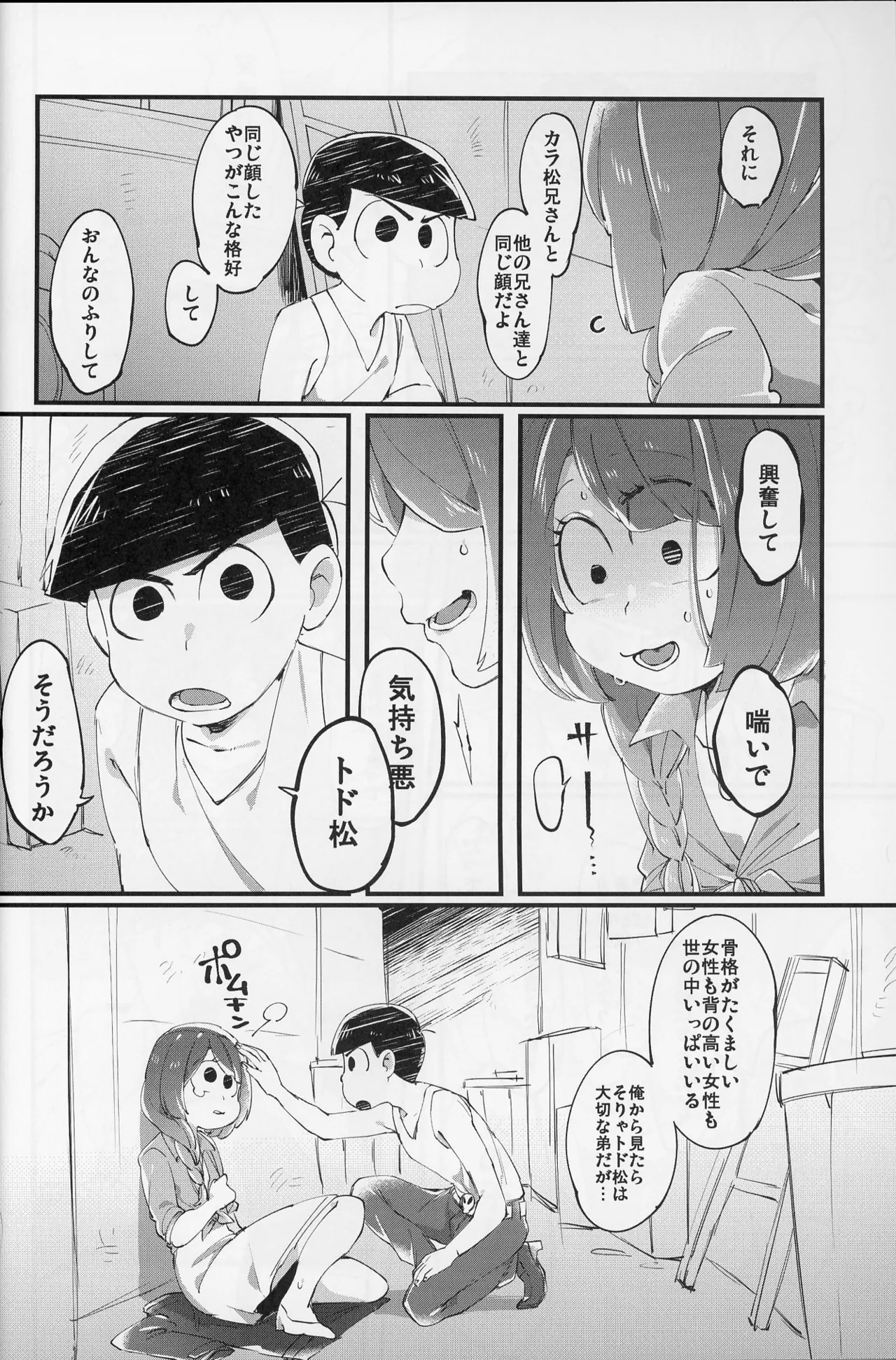 Paraphilia - page29