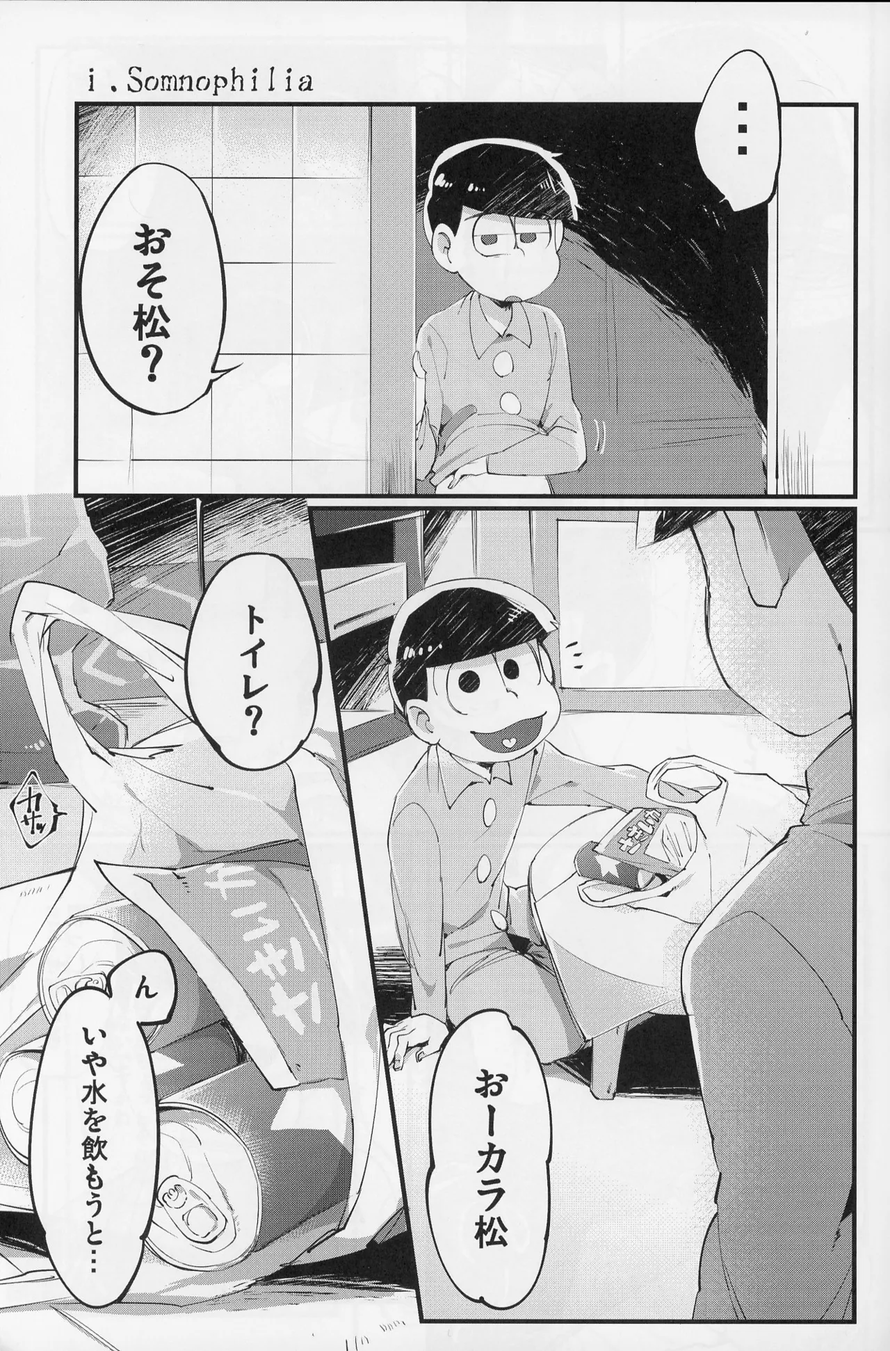Paraphilia - page4