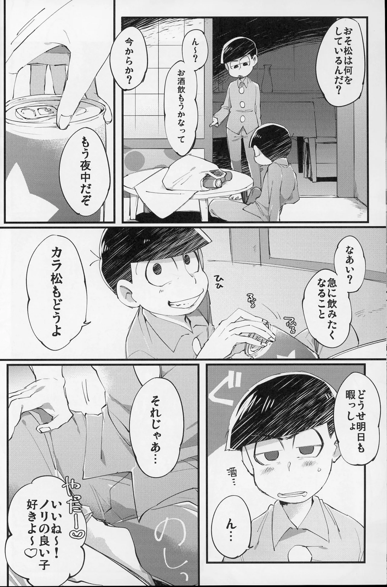 Paraphilia - page5
