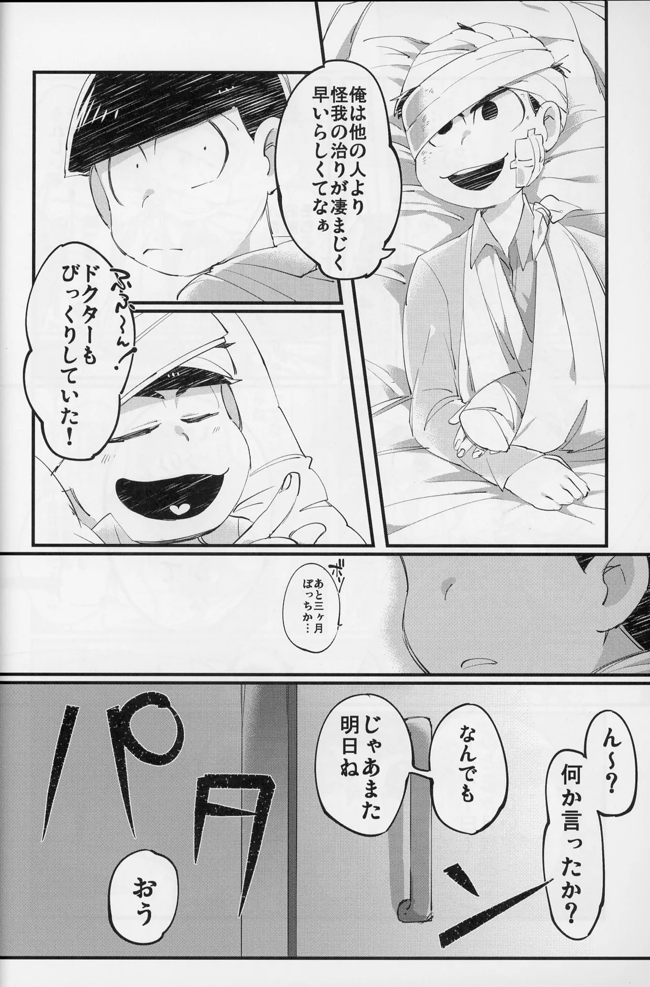 Paraphilia - page51