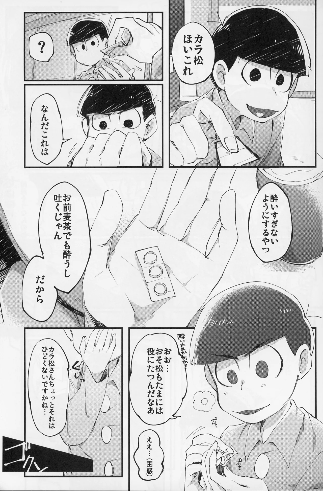 Paraphilia - page6