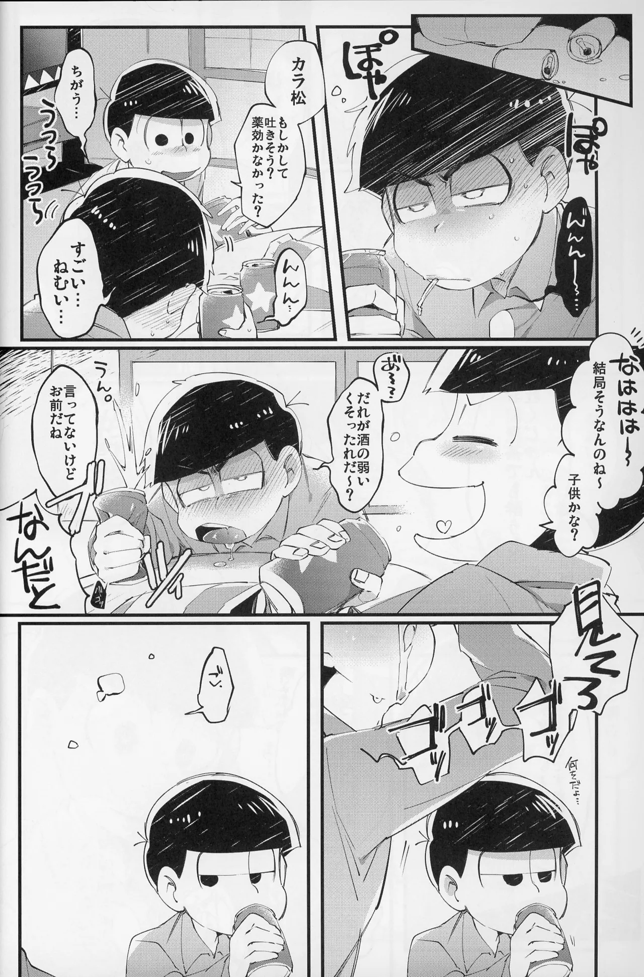 Paraphilia - page7