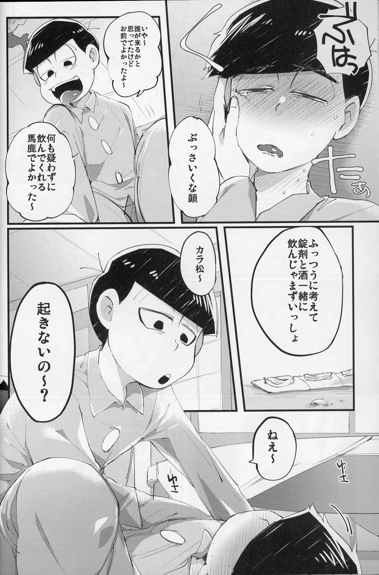 Paraphilia - page9