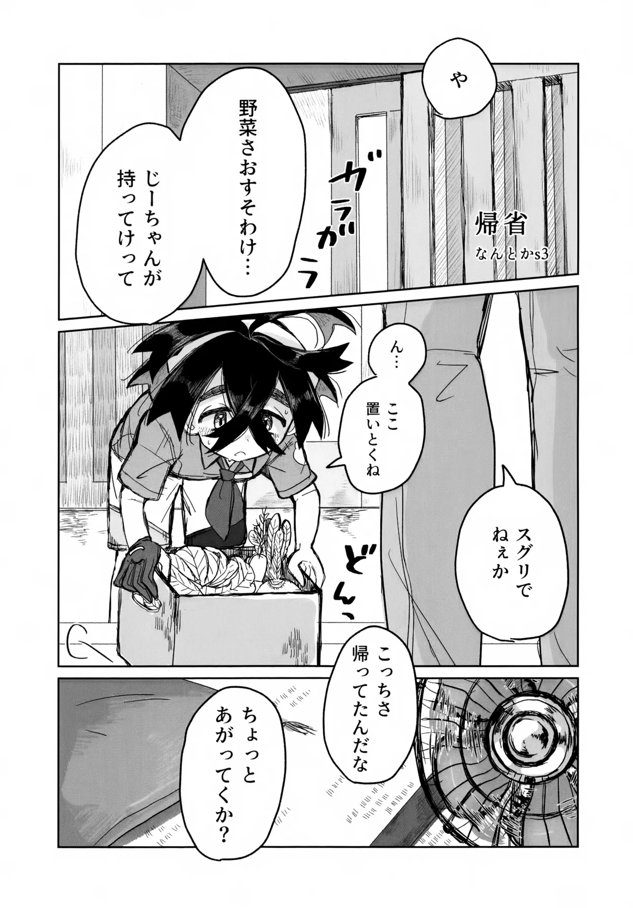 夜には帰るね - page10