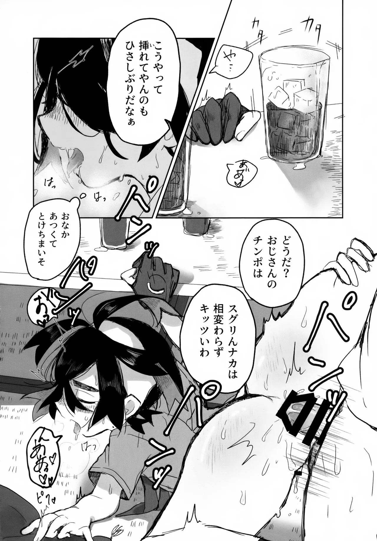 夜には帰るね - page11