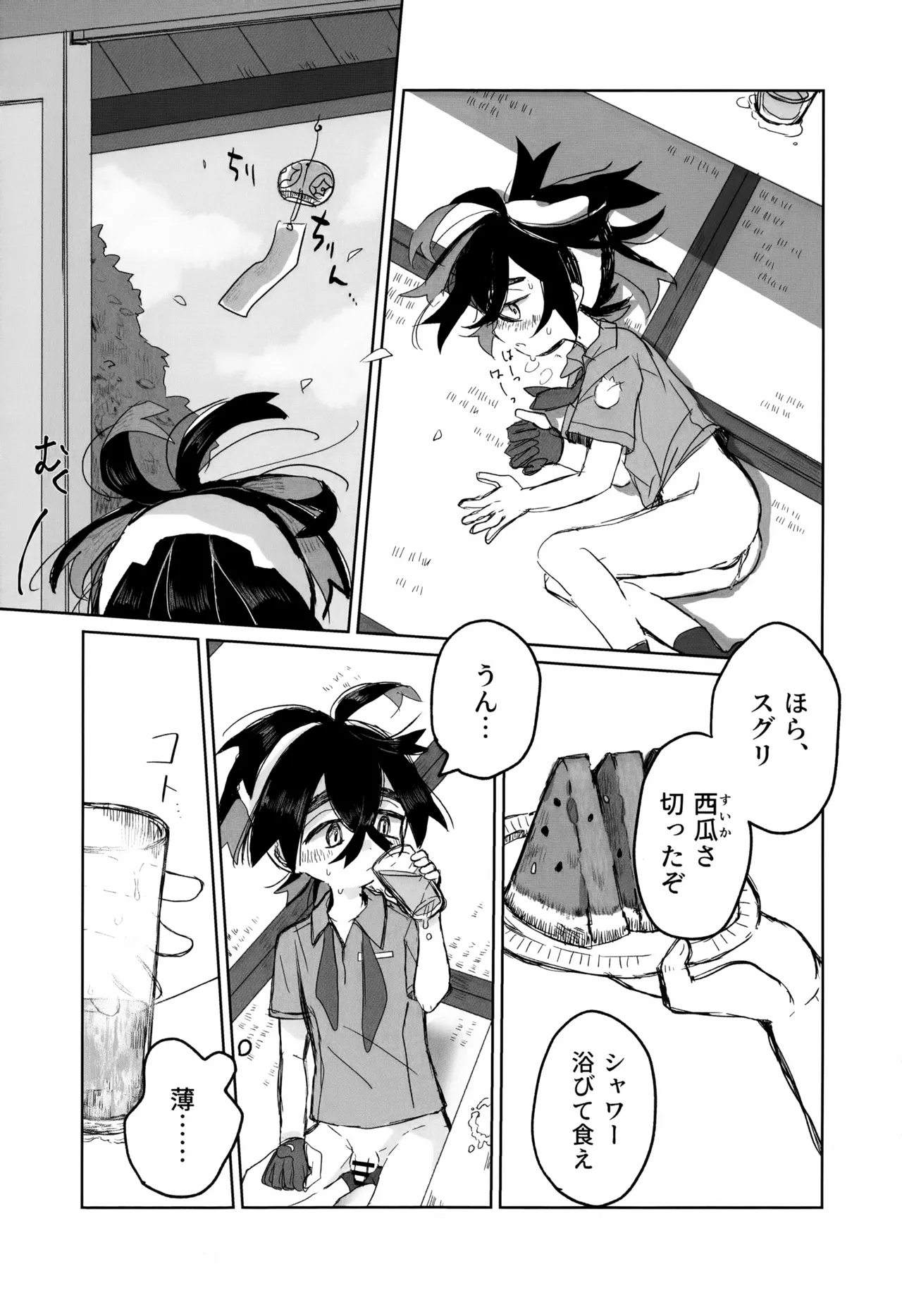 夜には帰るね - page14