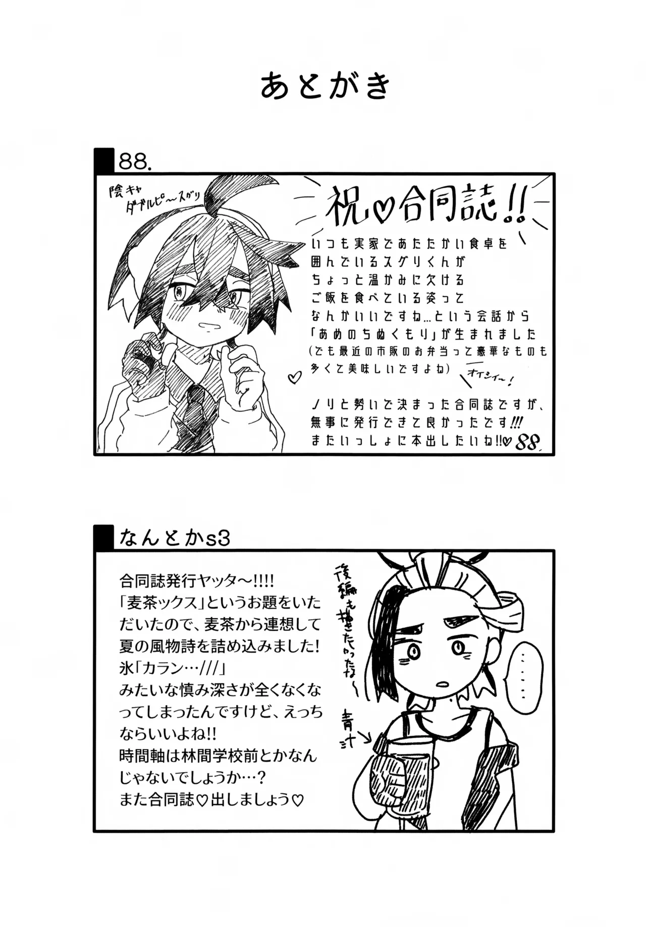 夜には帰るね - page16