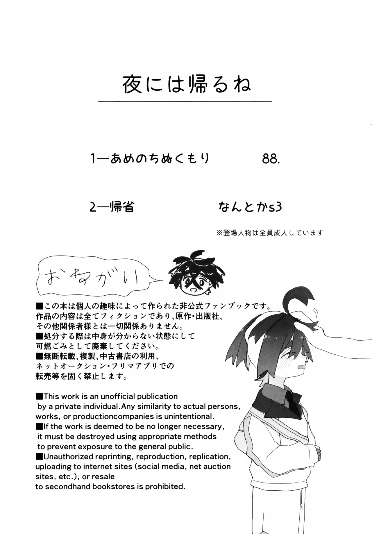 夜には帰るね - page2