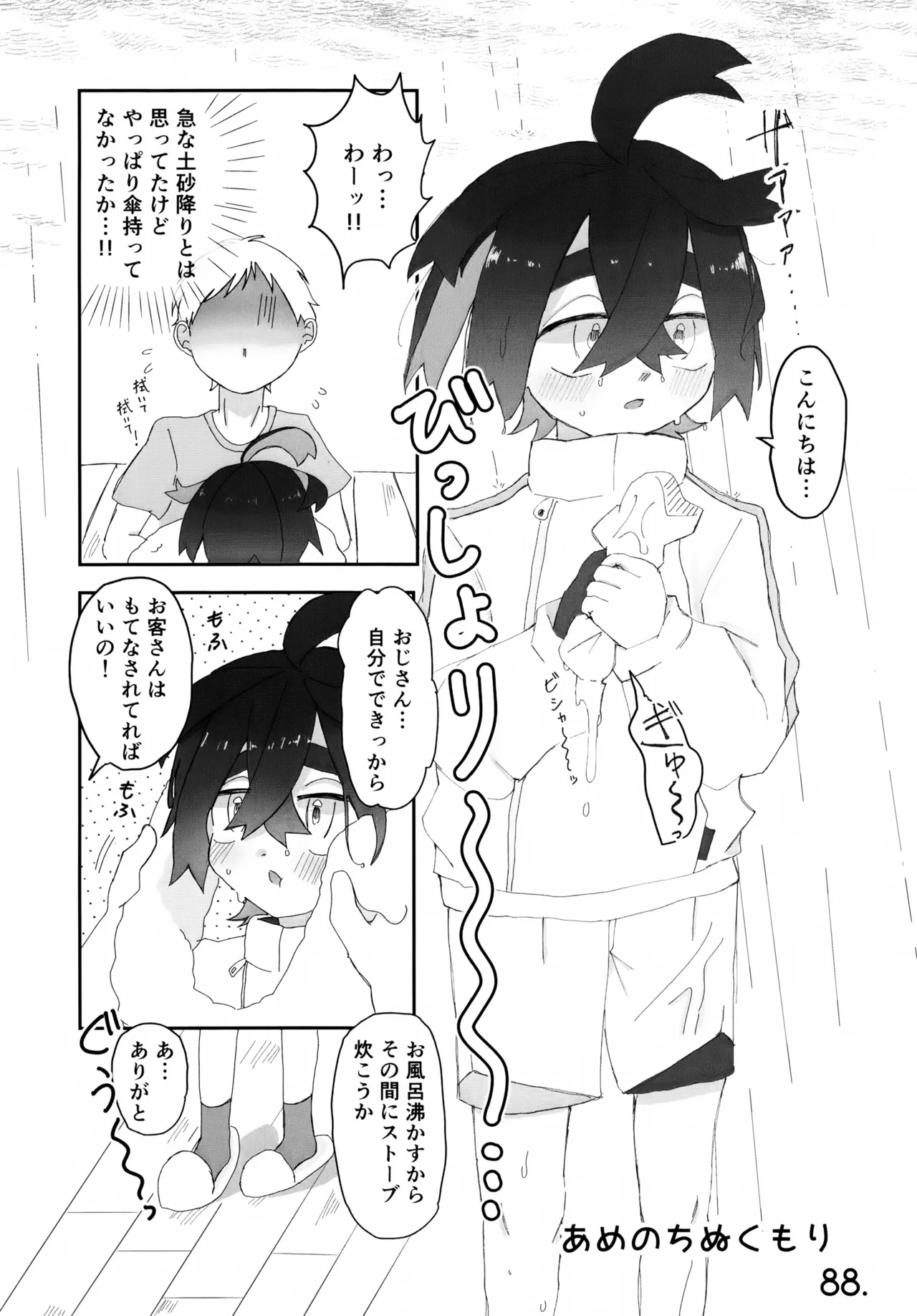 夜には帰るね - page3