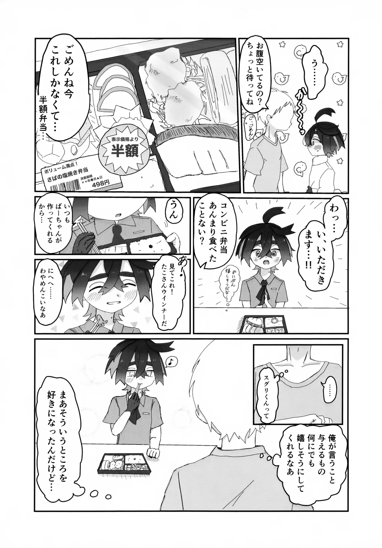 夜には帰るね - page4