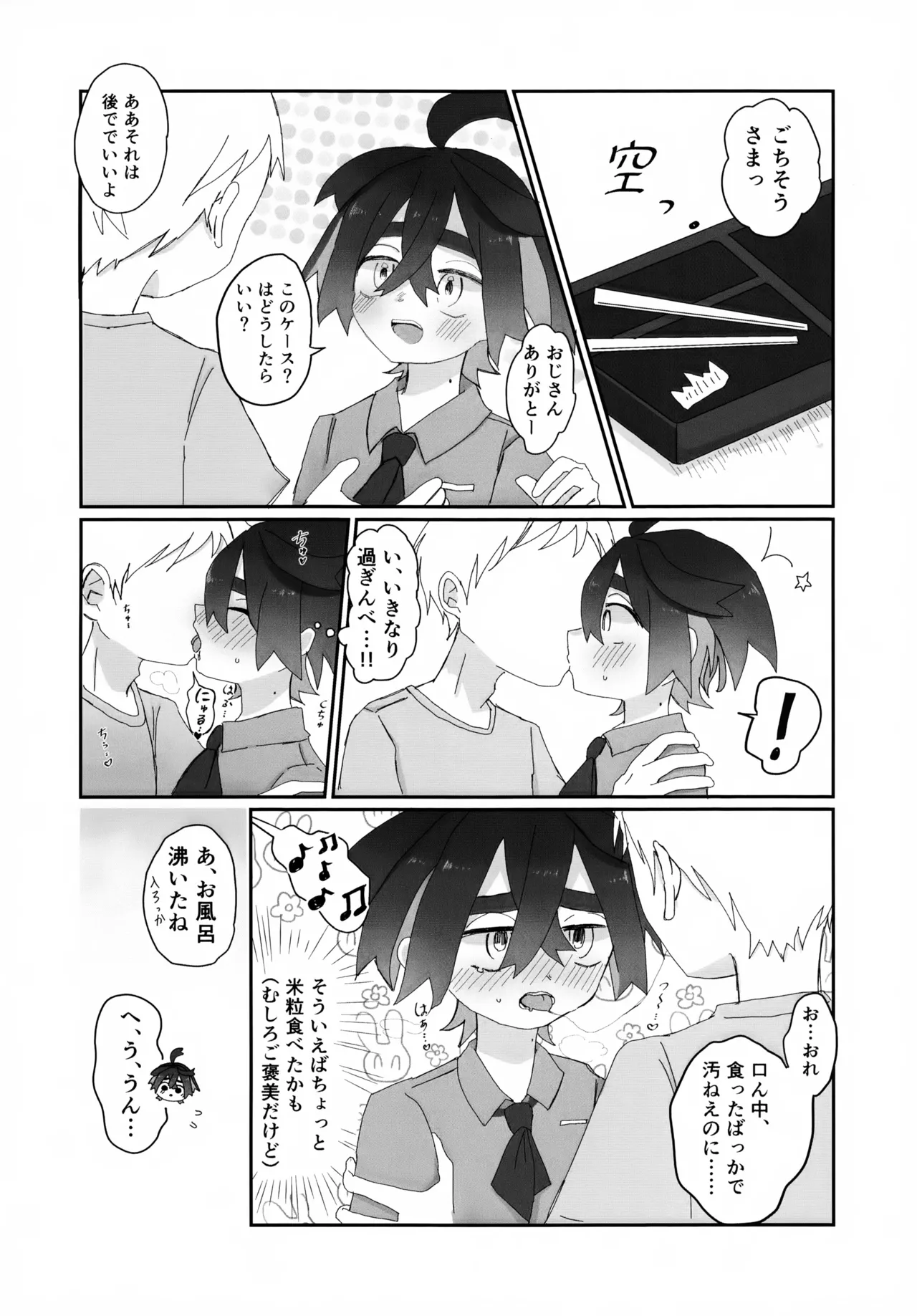 夜には帰るね - page5