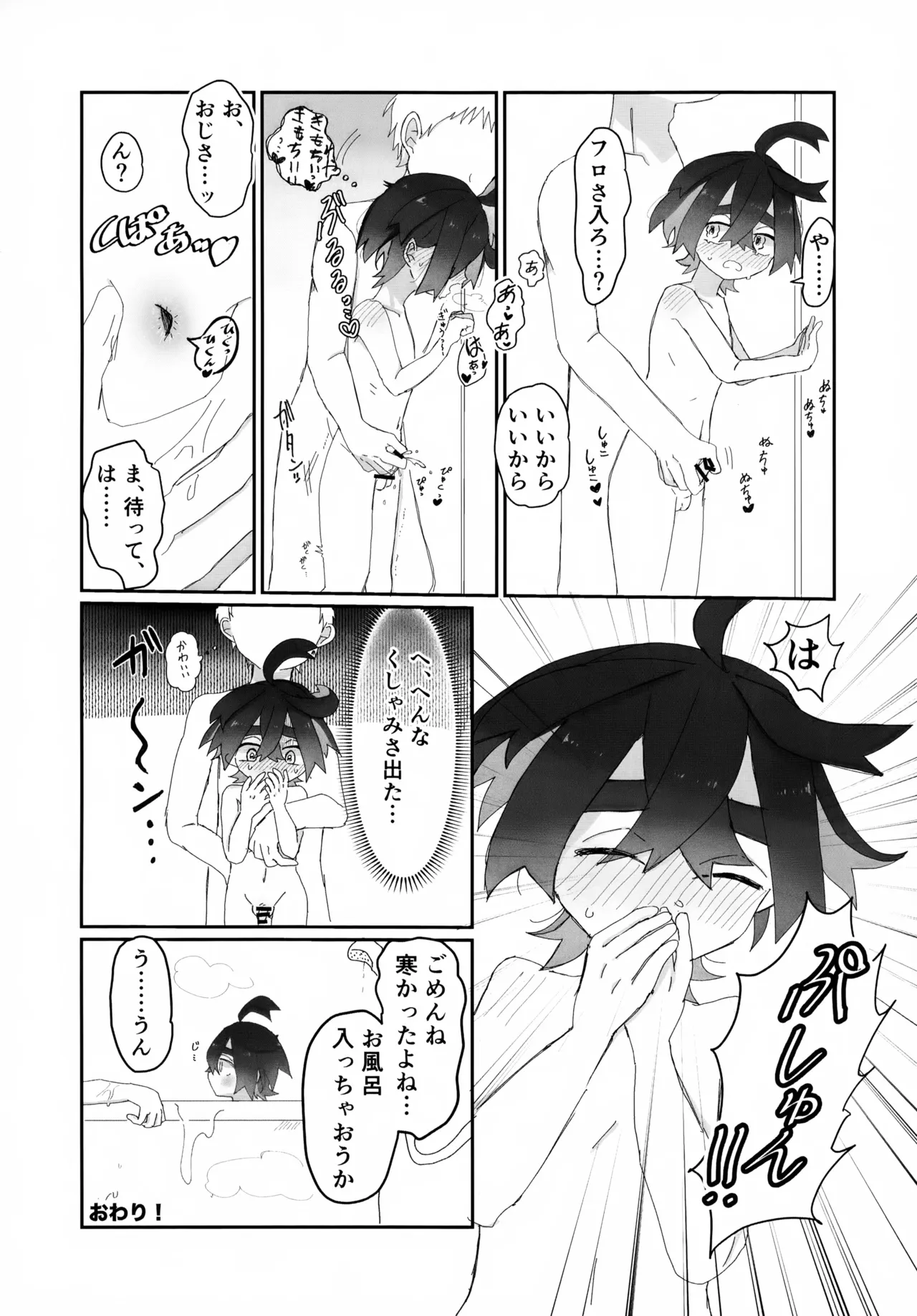 夜には帰るね - page7