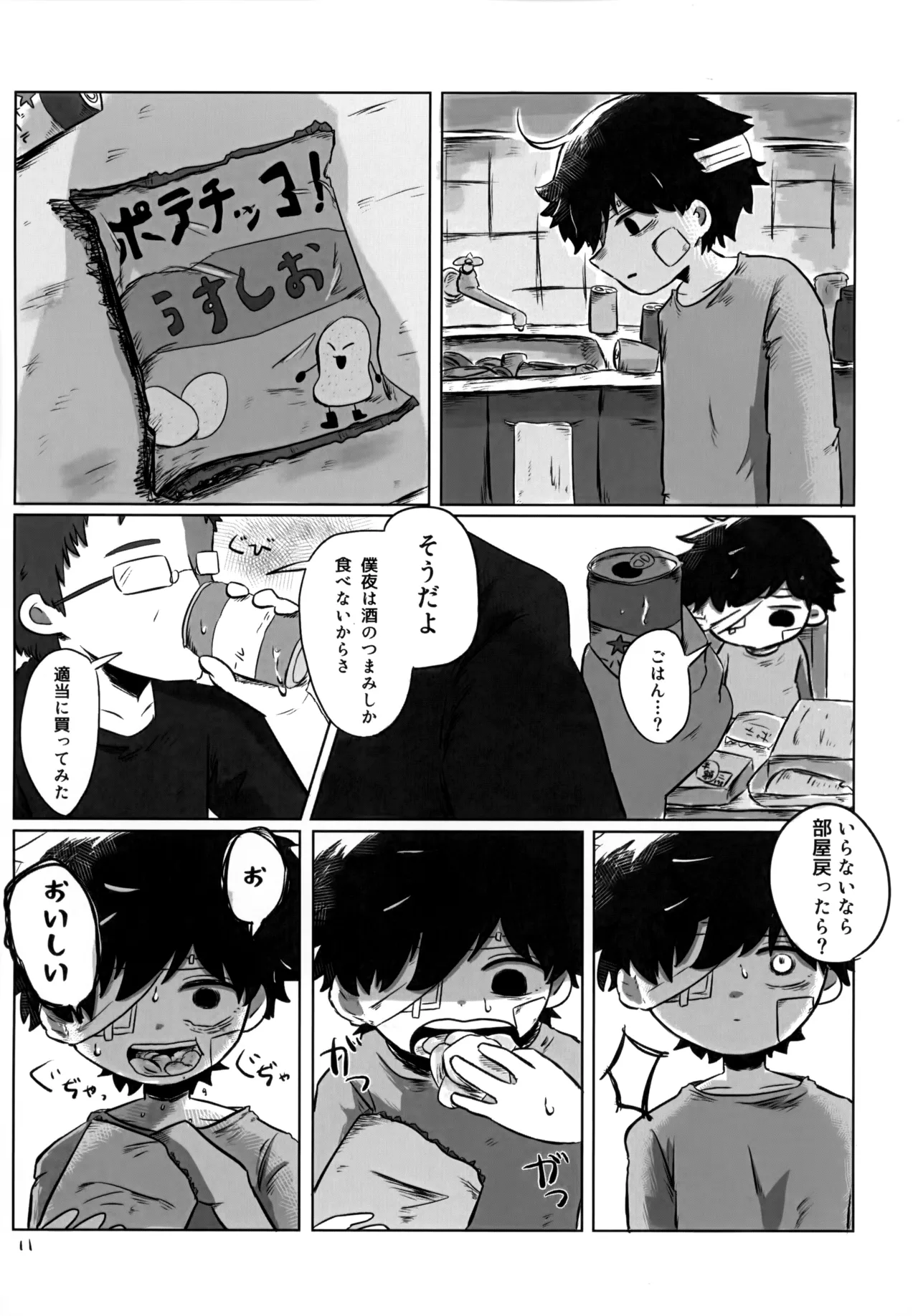 ゆたかなくらし - page10