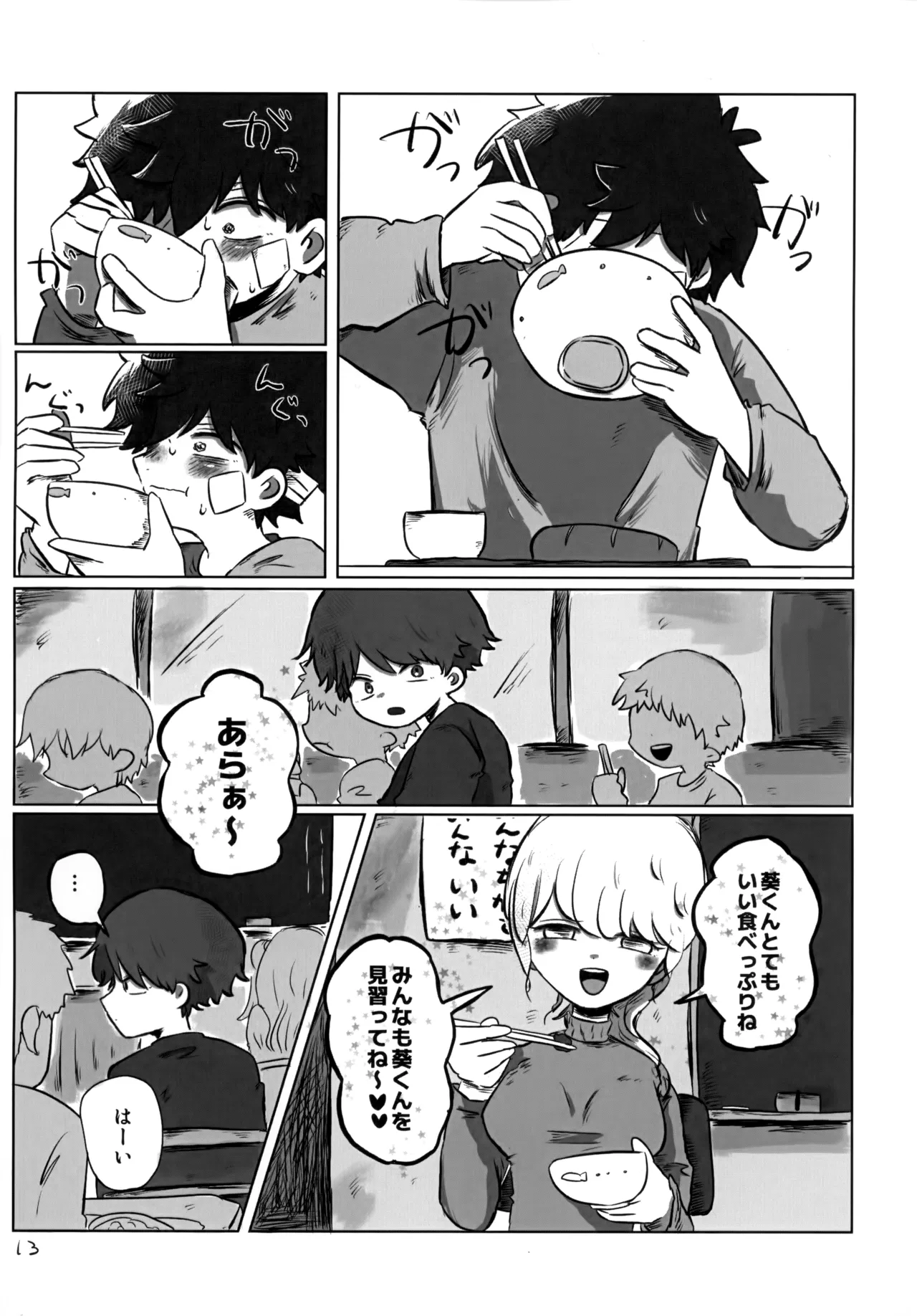 ゆたかなくらし - page12