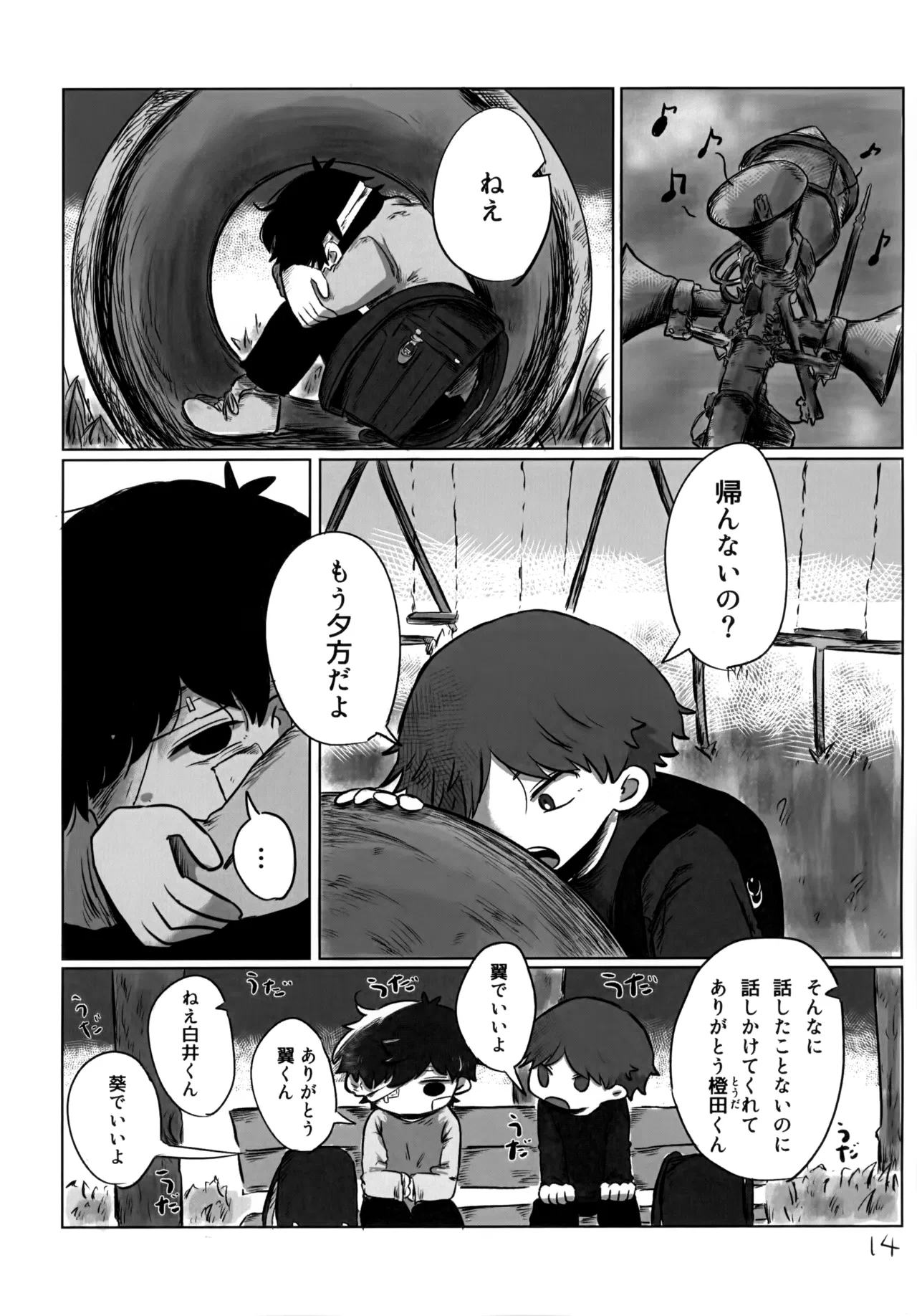 ゆたかなくらし - page13