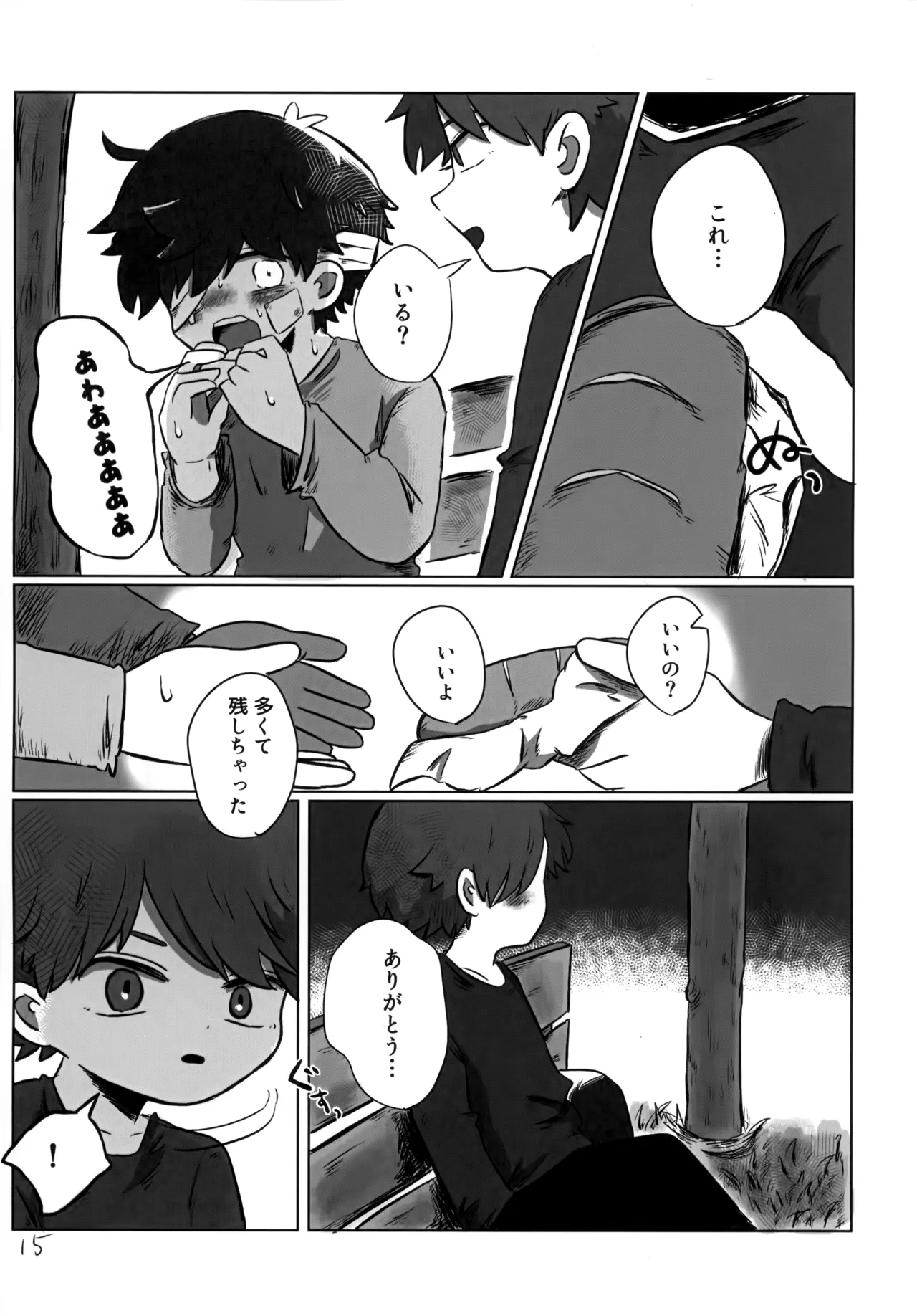 ゆたかなくらし - page14