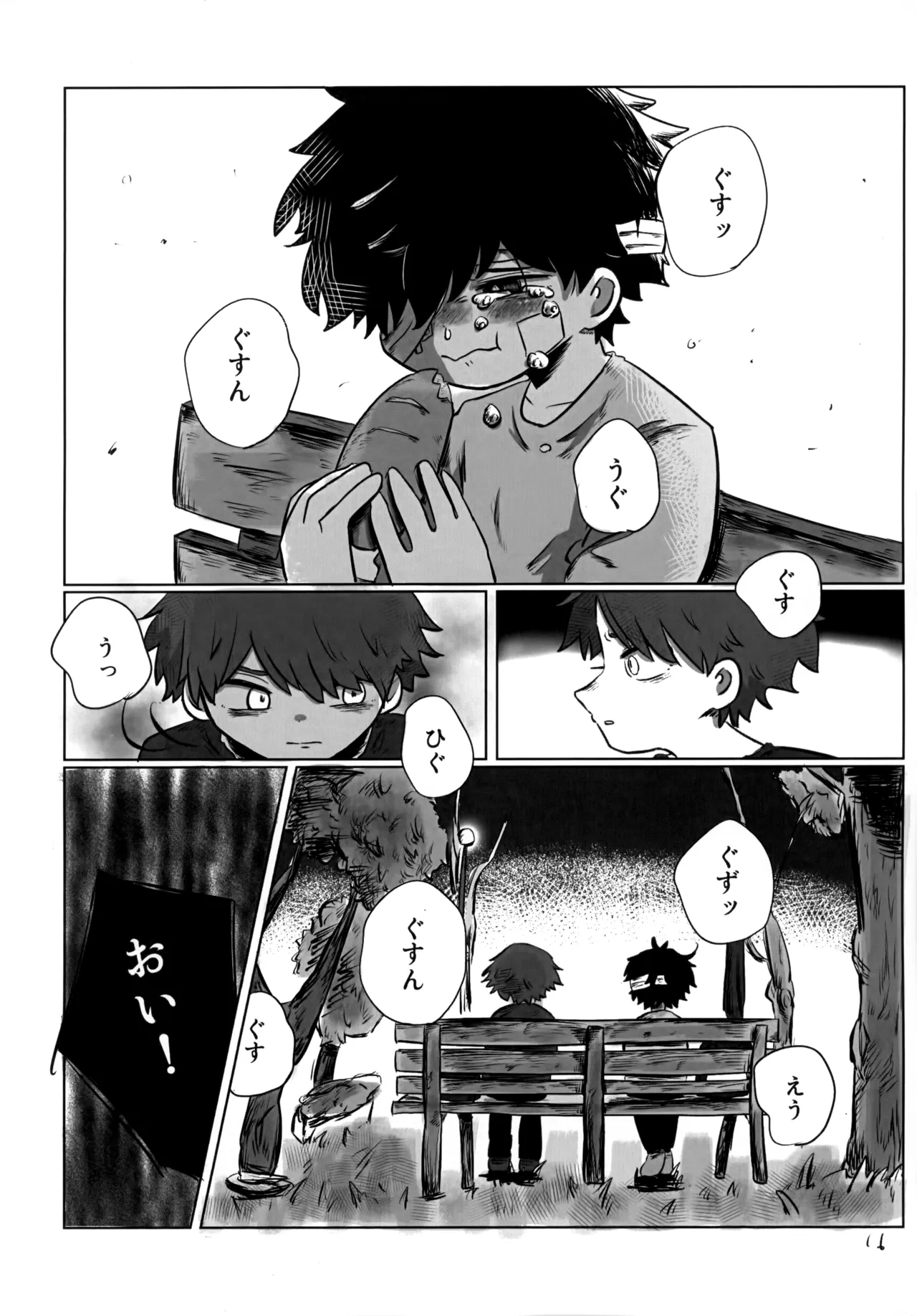 ゆたかなくらし - page15