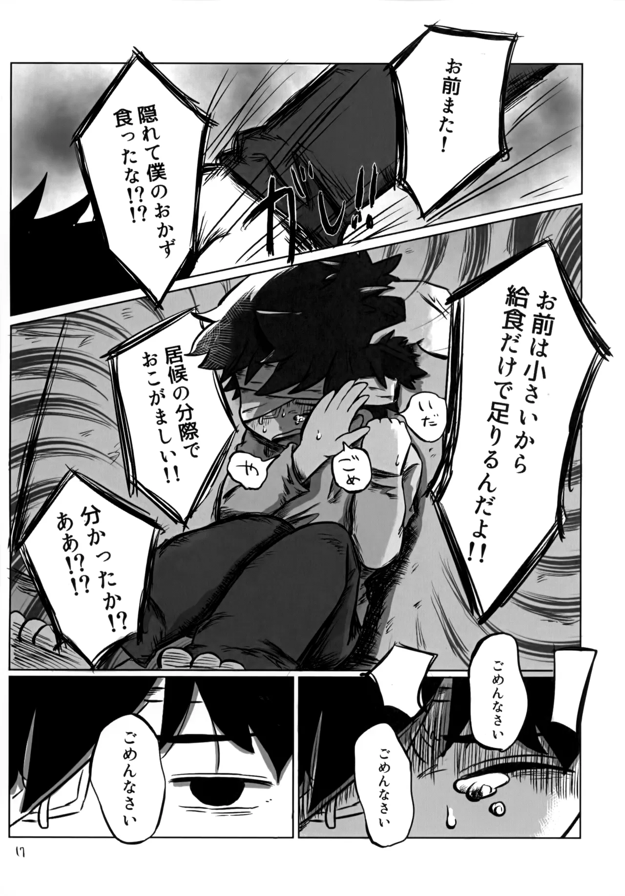 ゆたかなくらし - page16
