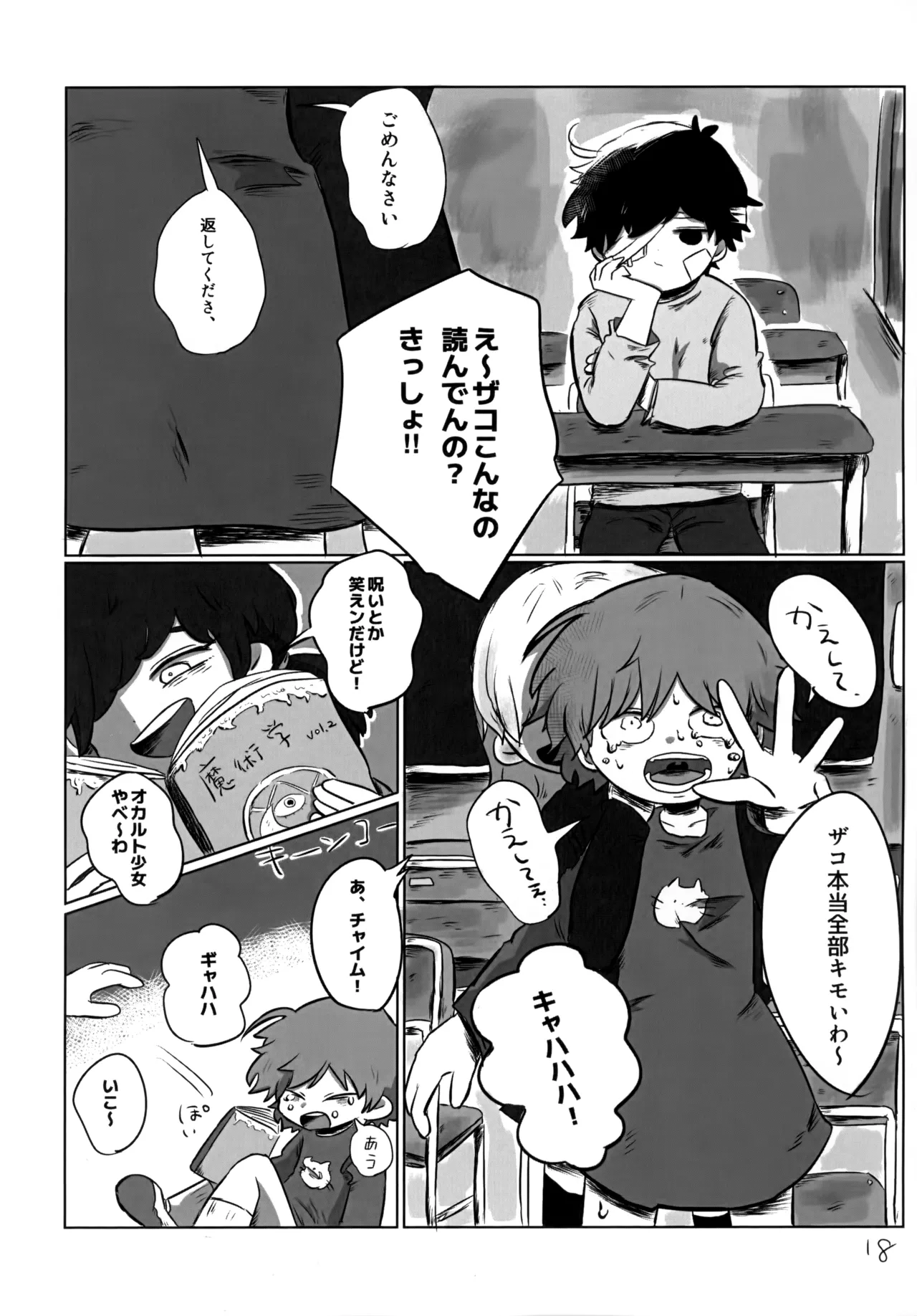ゆたかなくらし - page17