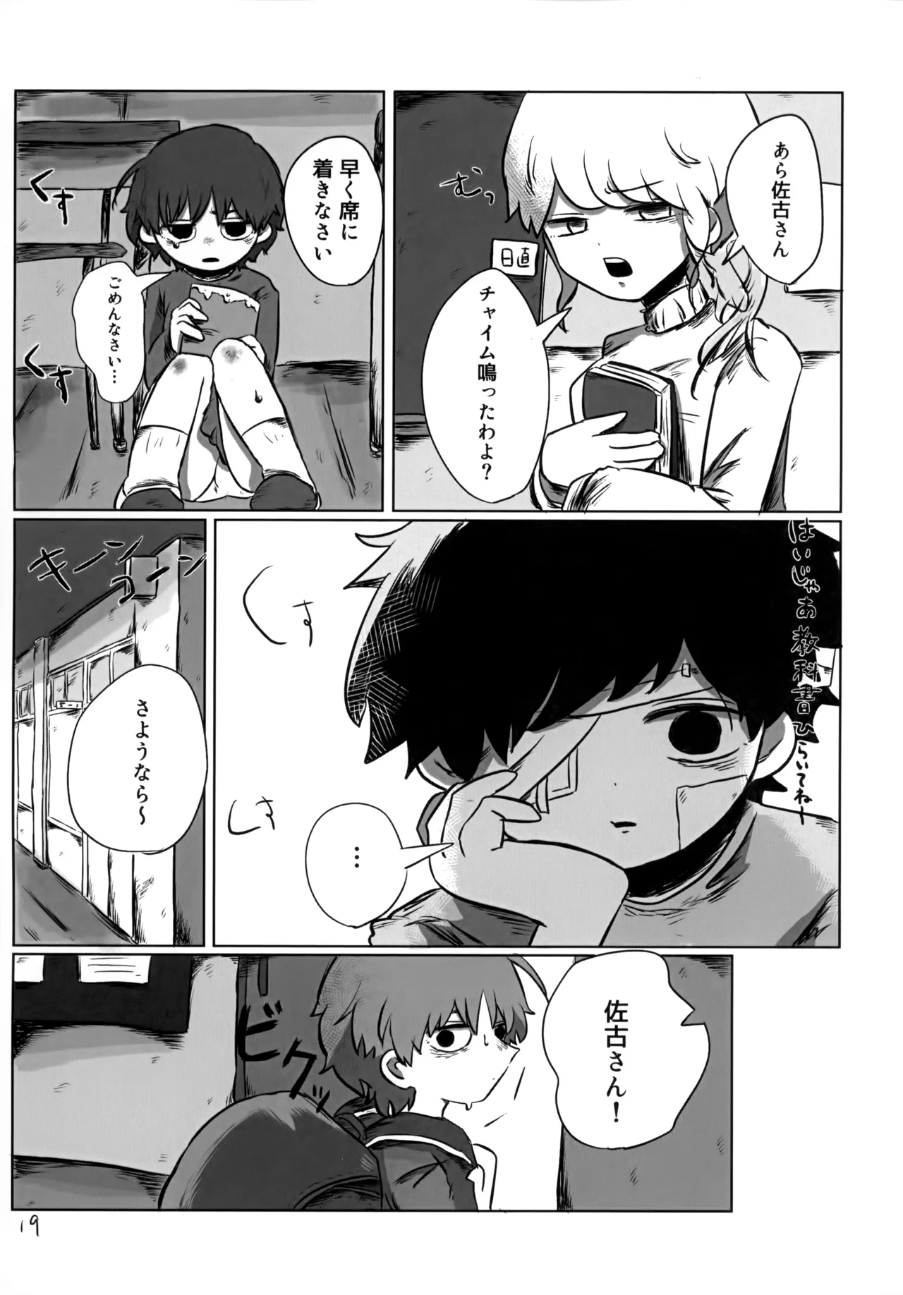 ゆたかなくらし - page18