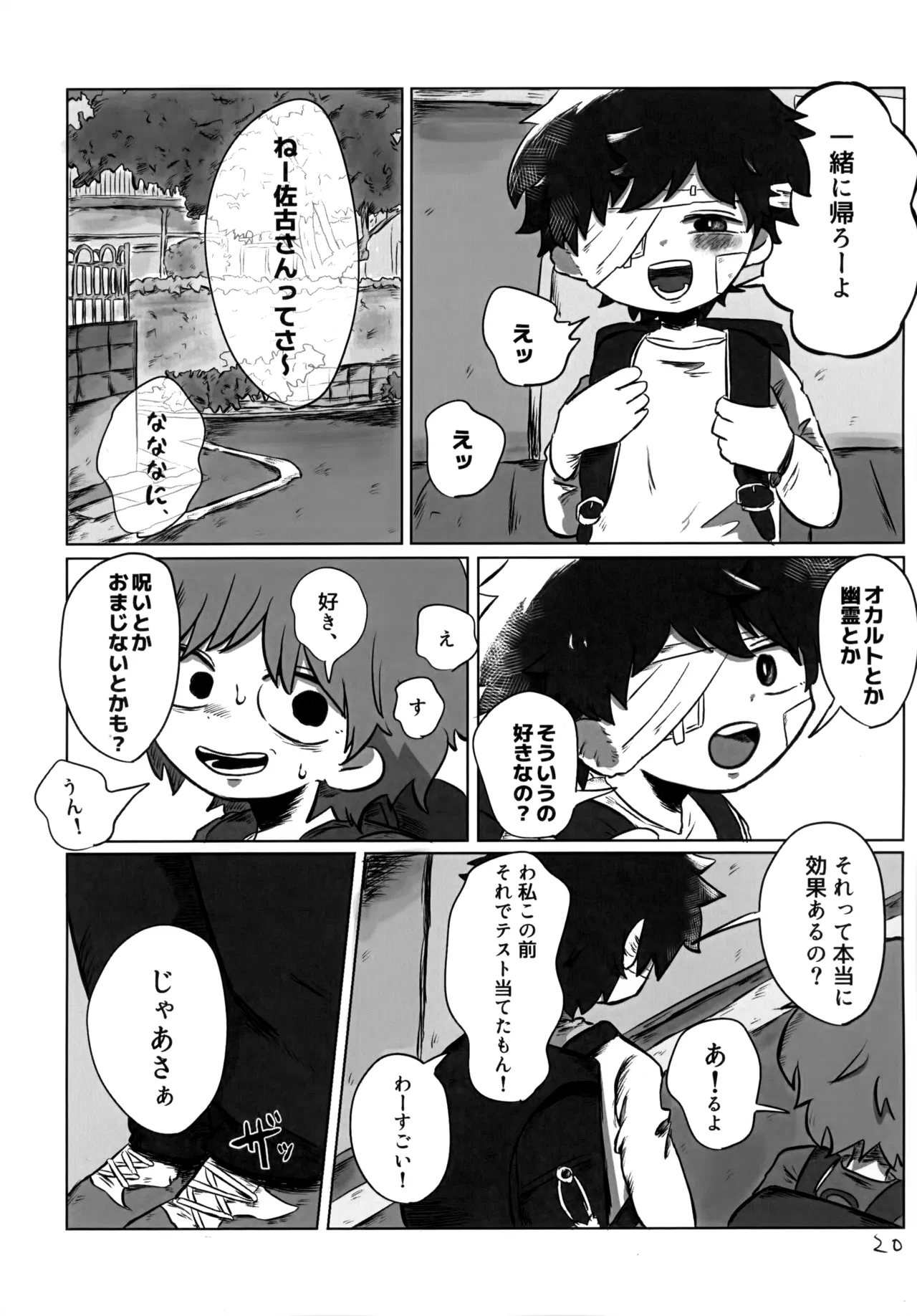 ゆたかなくらし - page19