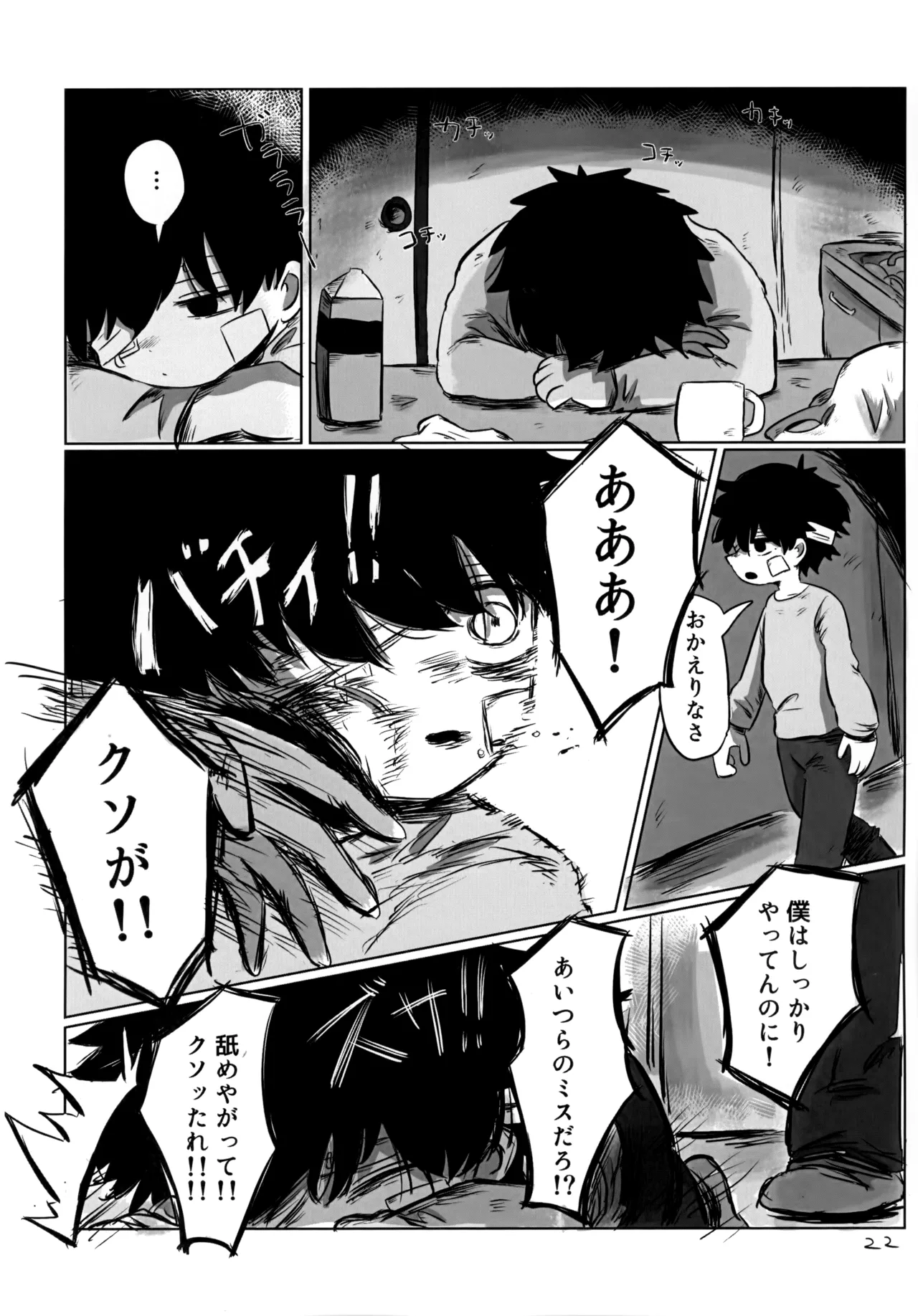 ゆたかなくらし - page21