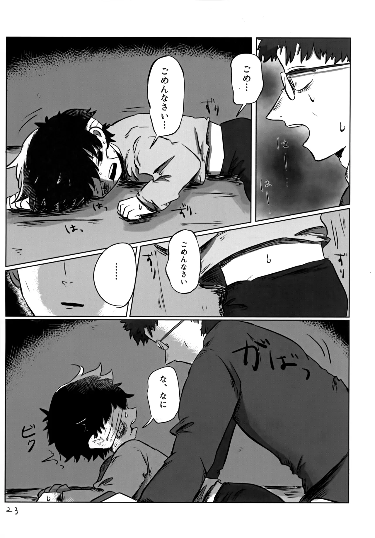 ゆたかなくらし - page22