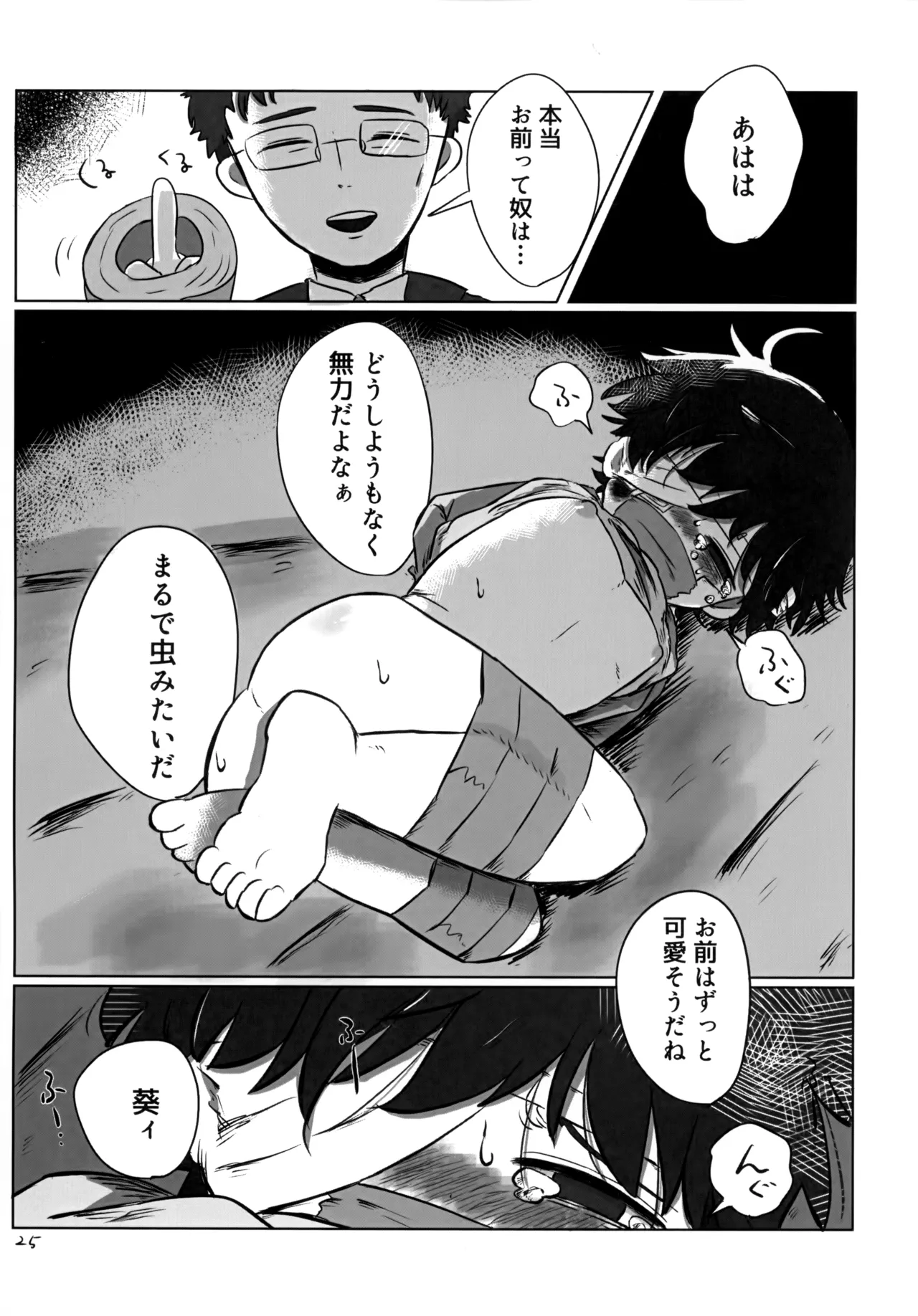 ゆたかなくらし - page24