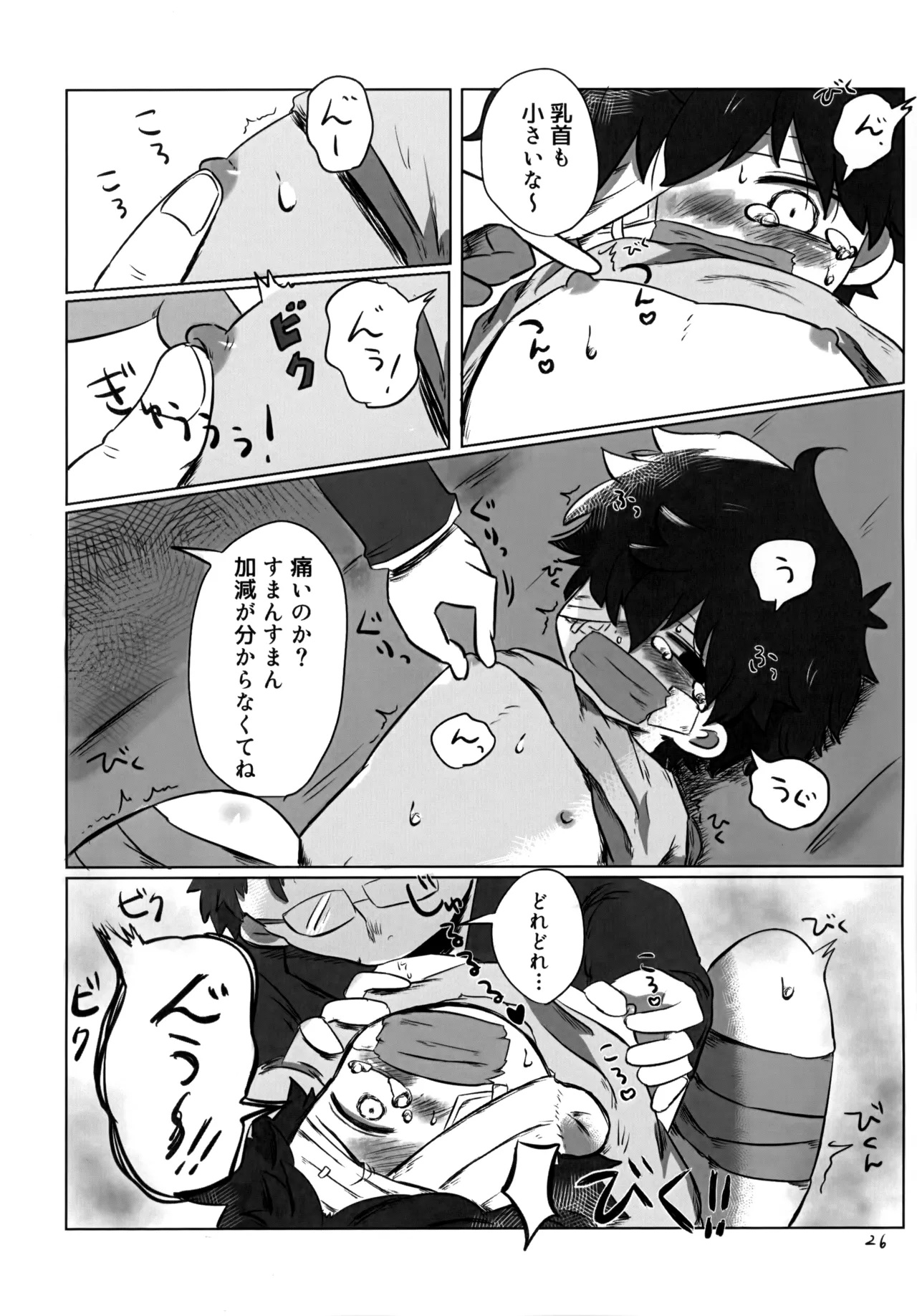 ゆたかなくらし - page25