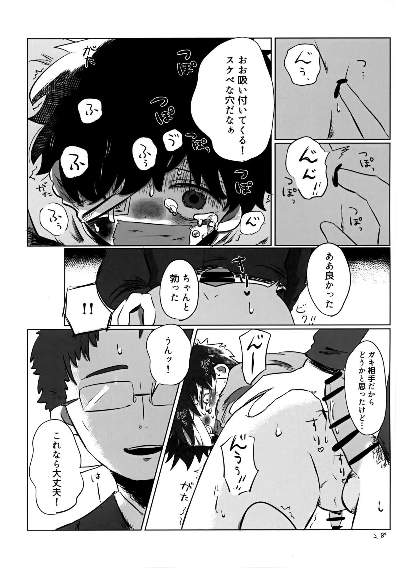ゆたかなくらし - page27
