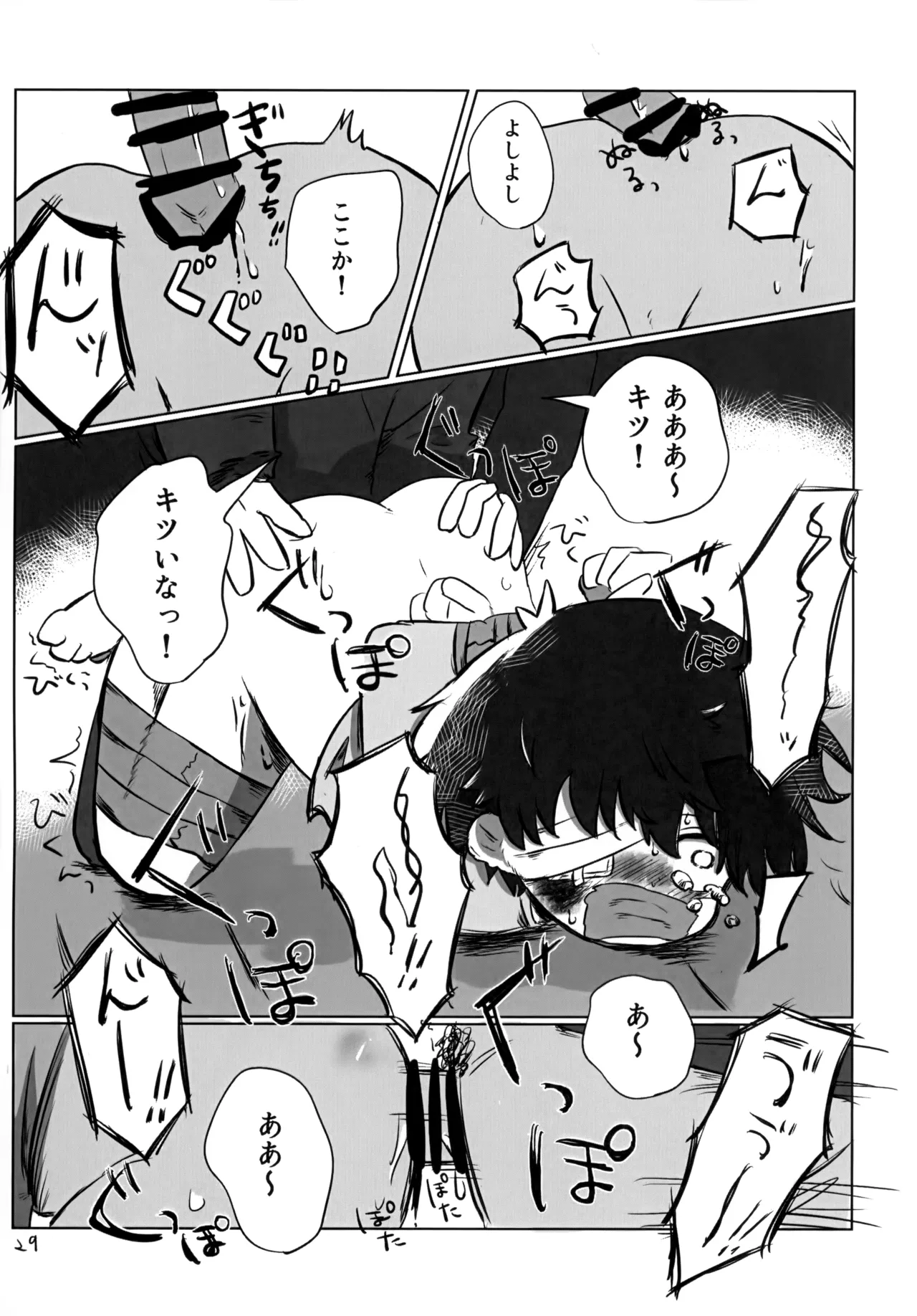ゆたかなくらし - page28