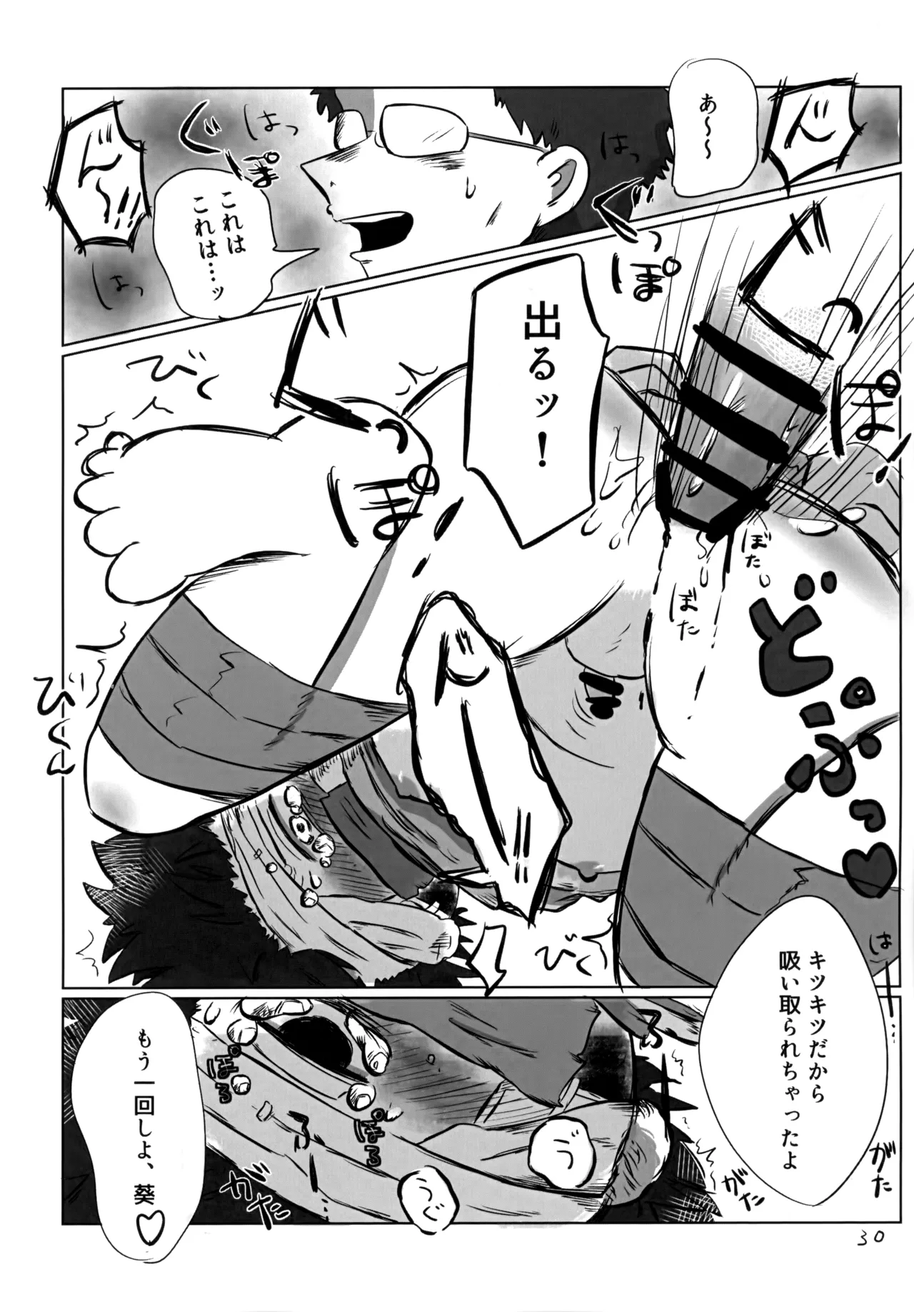 ゆたかなくらし - page29