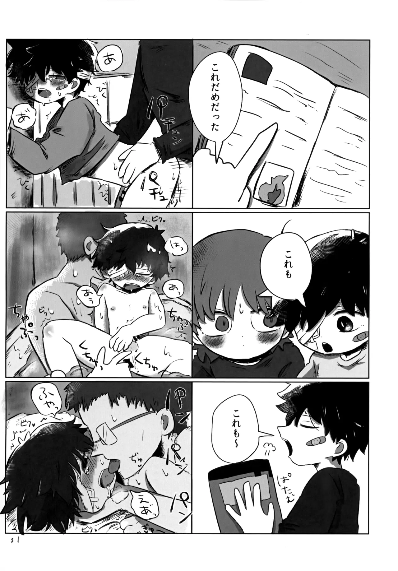 ゆたかなくらし - page30