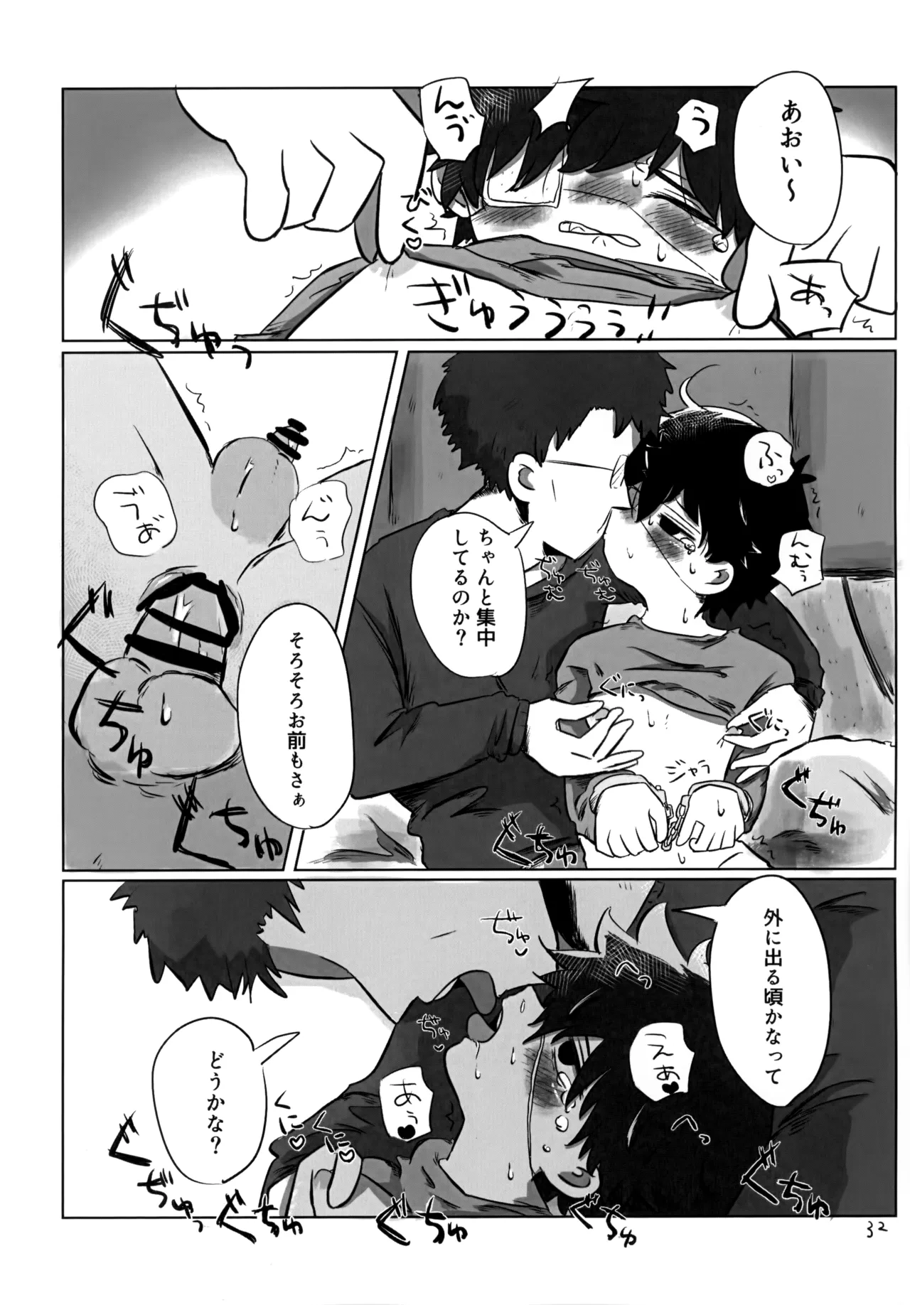 ゆたかなくらし - page31