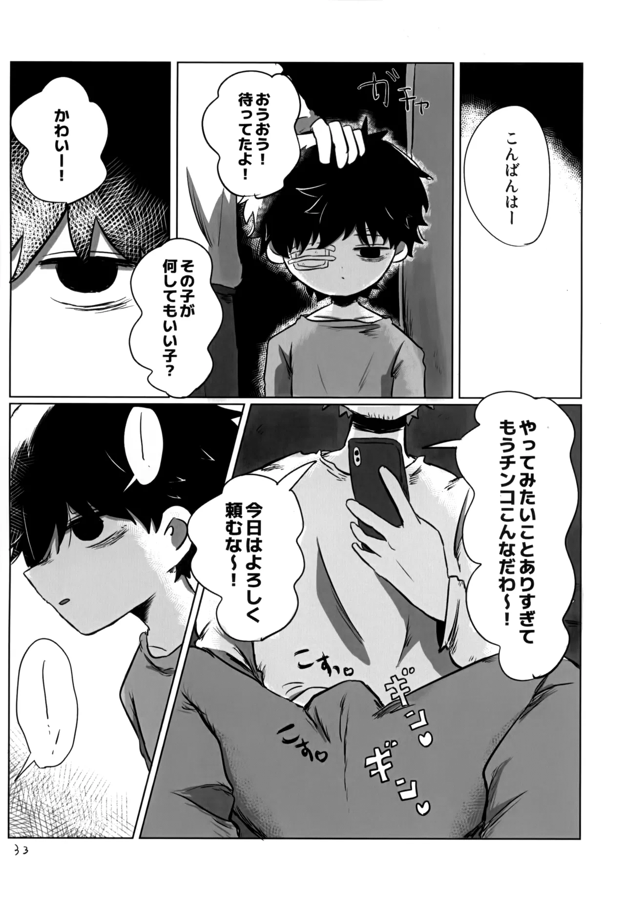 ゆたかなくらし - page32