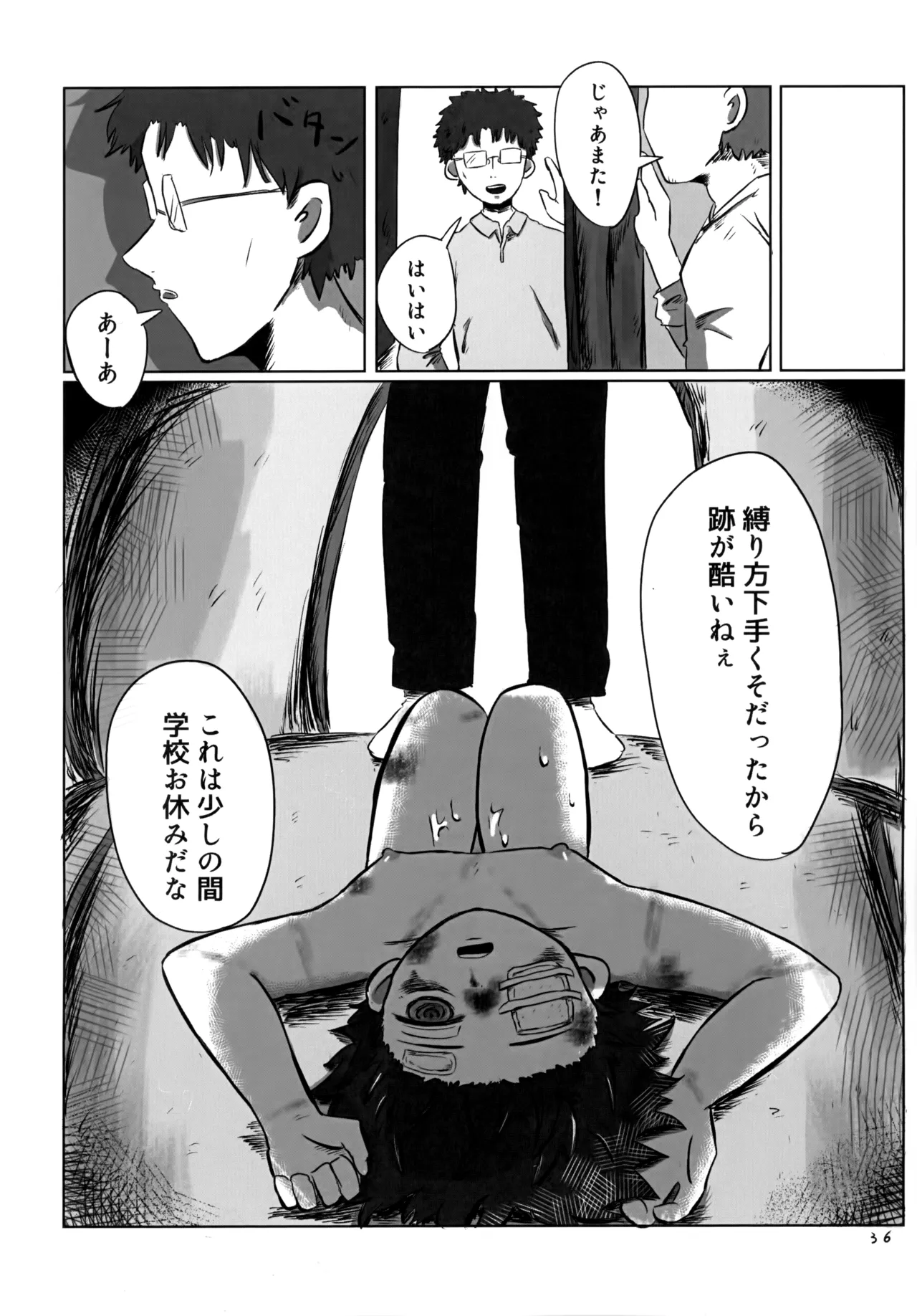 ゆたかなくらし - page35
