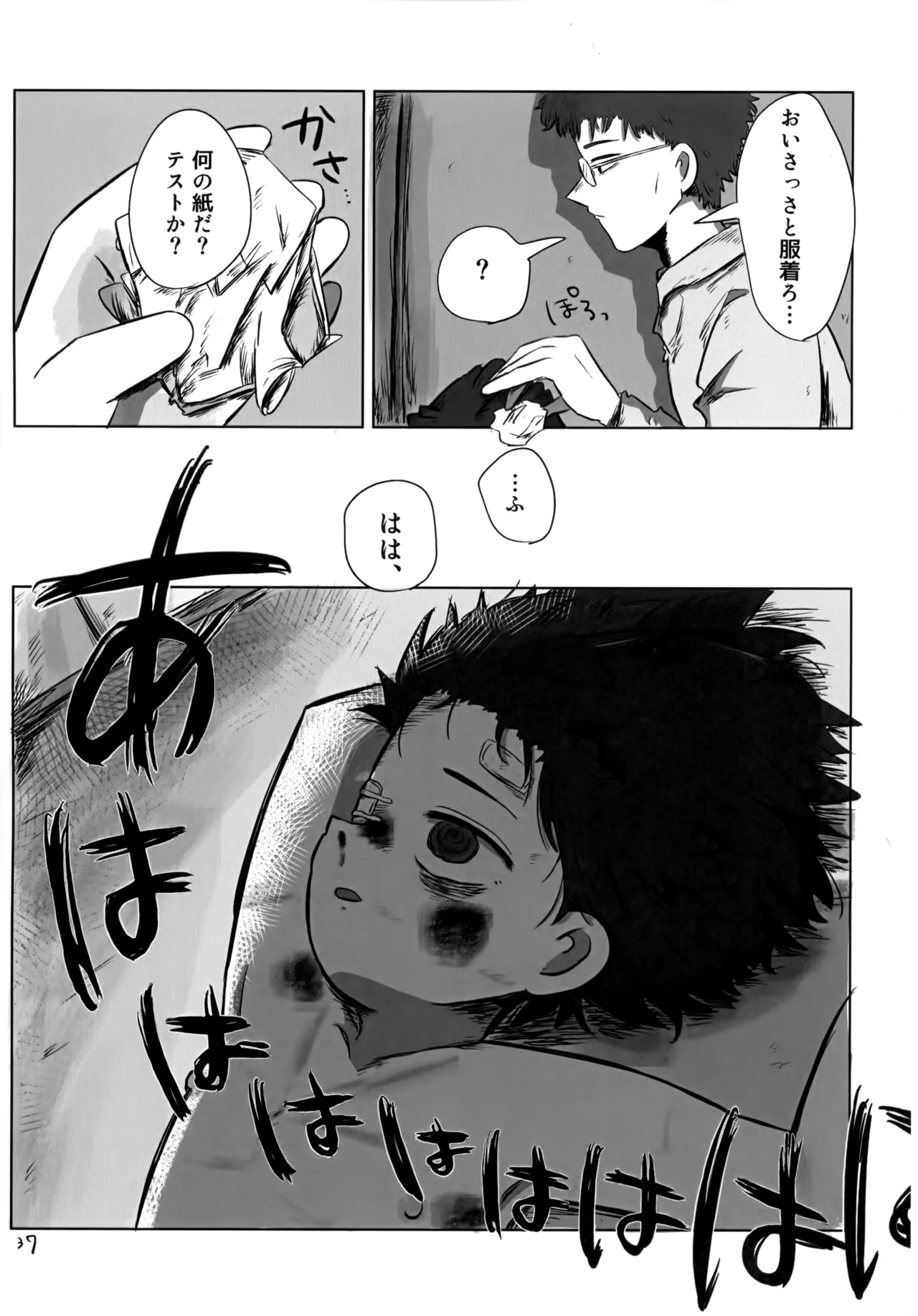 ゆたかなくらし - page36