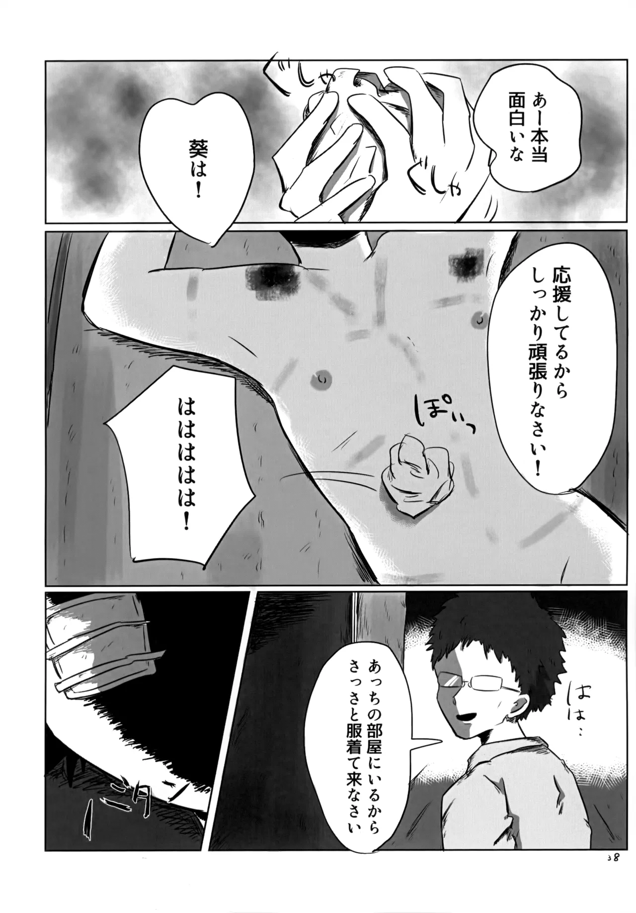 ゆたかなくらし - page37