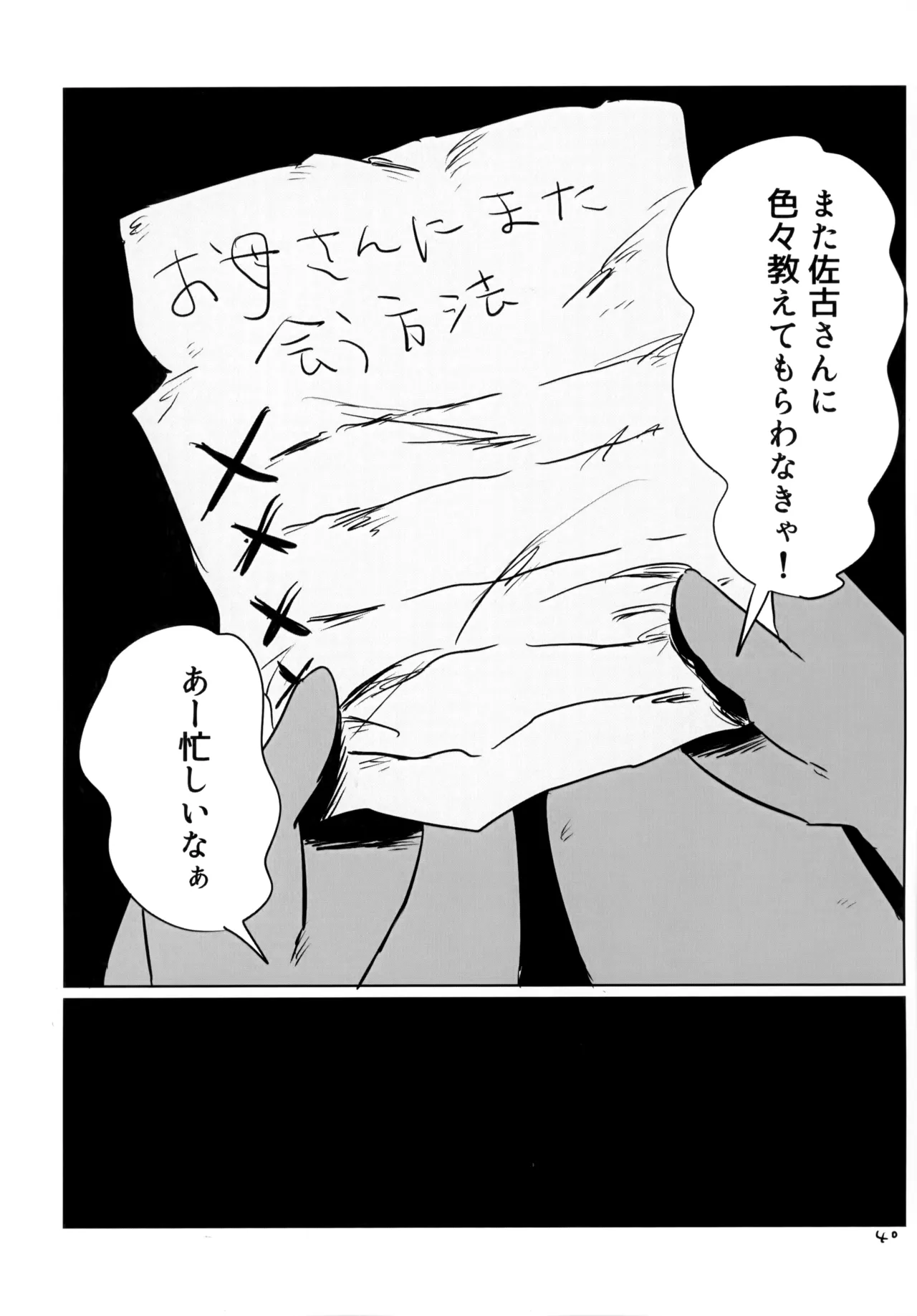 ゆたかなくらし - page39