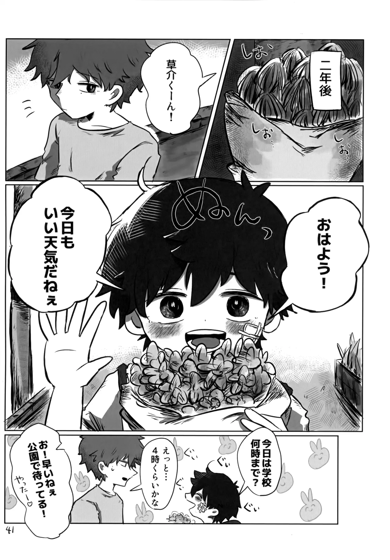 ゆたかなくらし - page40