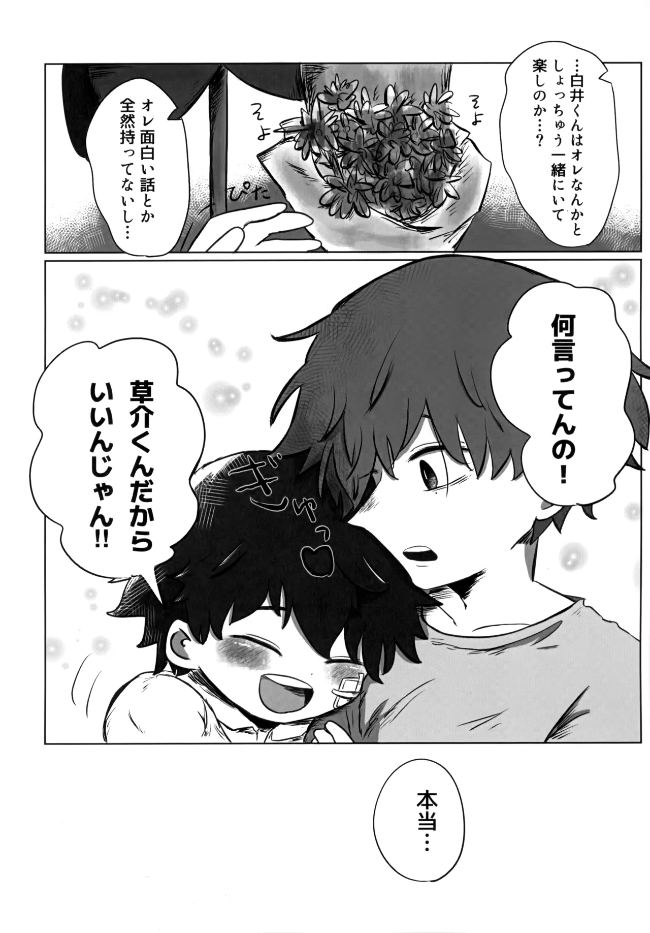 ゆたかなくらし - page41