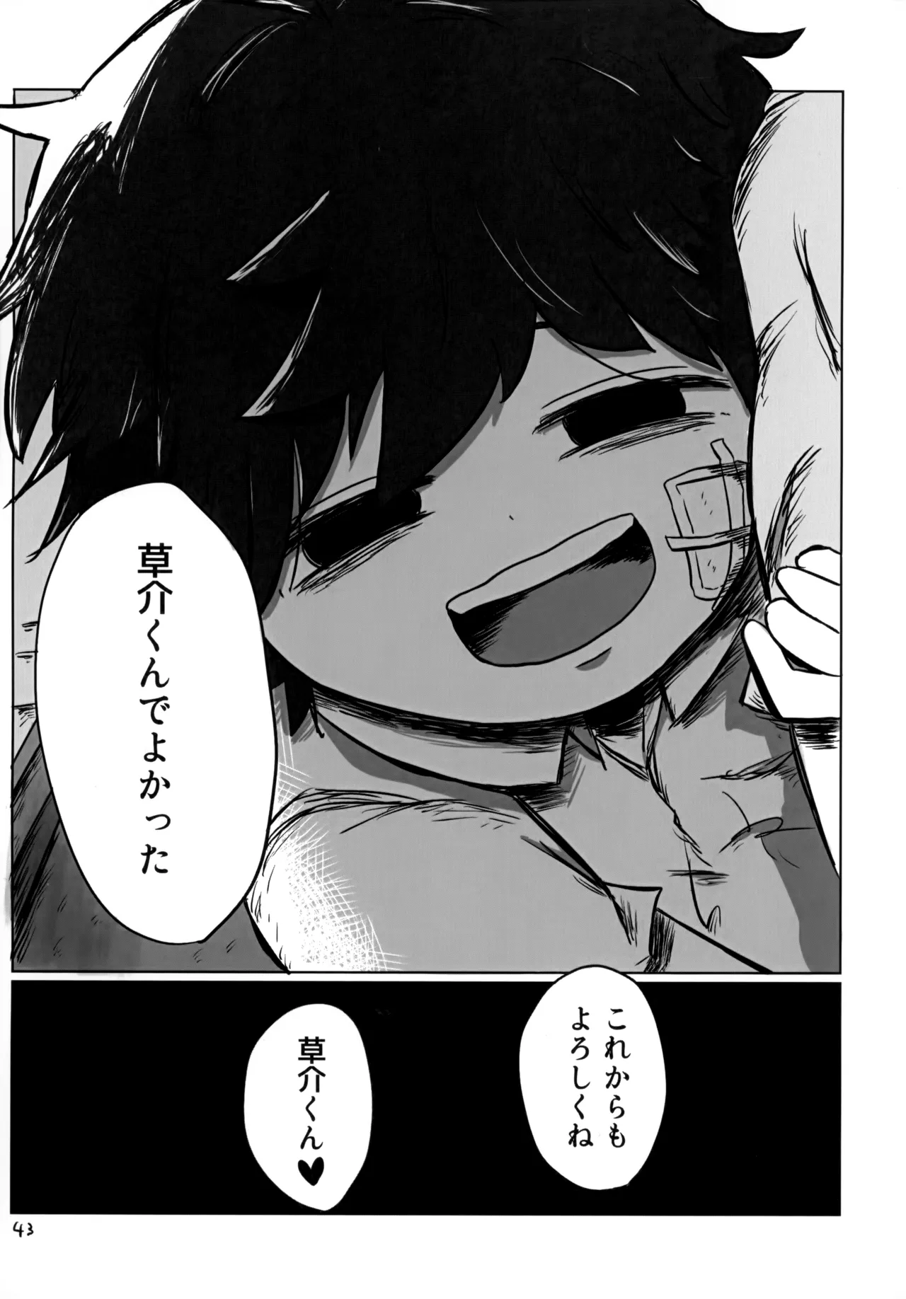 ゆたかなくらし - page42