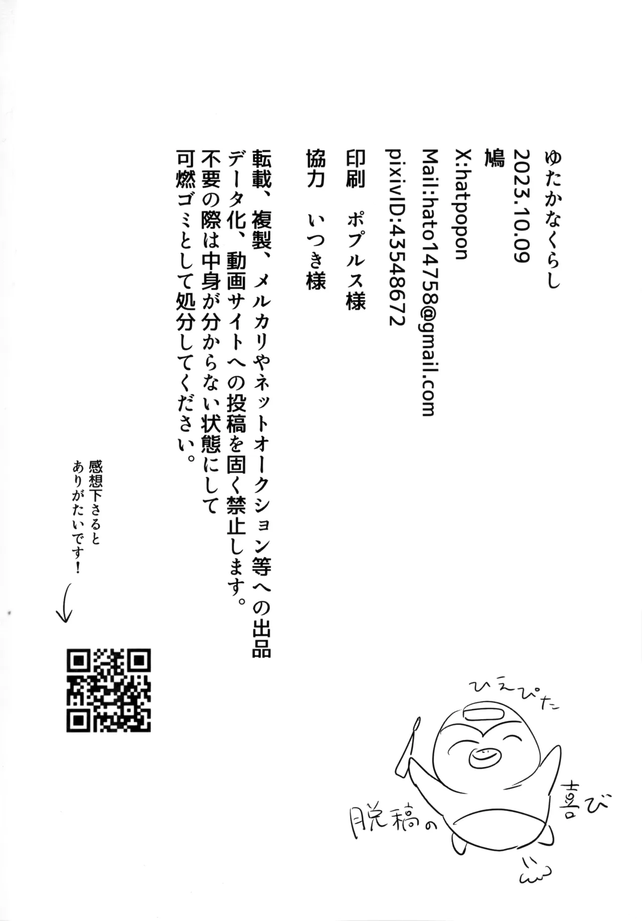 ゆたかなくらし - page43