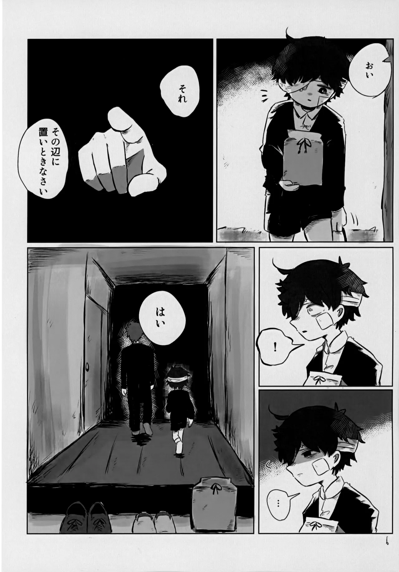 ゆたかなくらし - page5