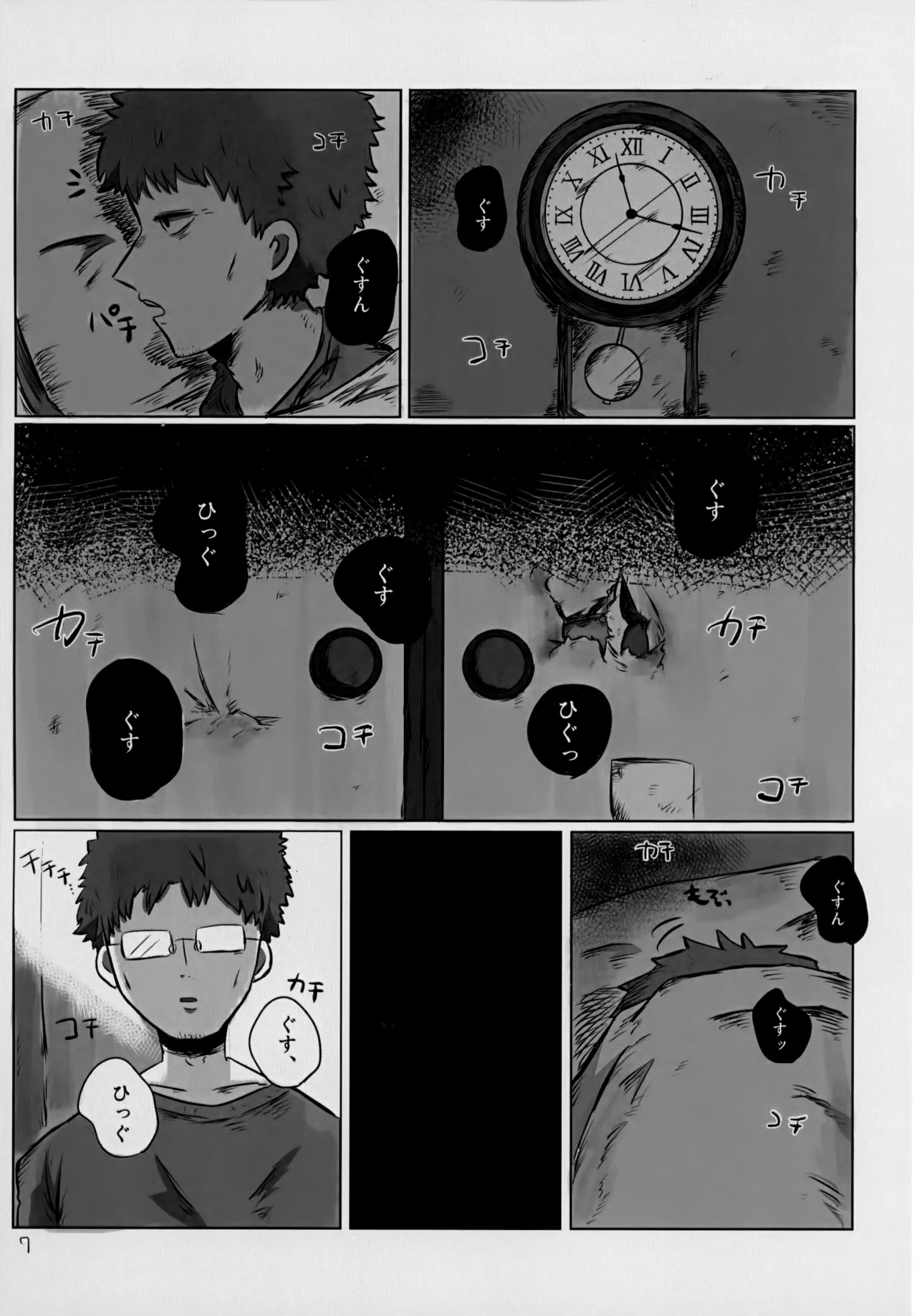 ゆたかなくらし - page6