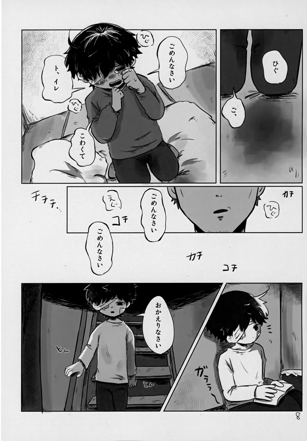 ゆたかなくらし - page7