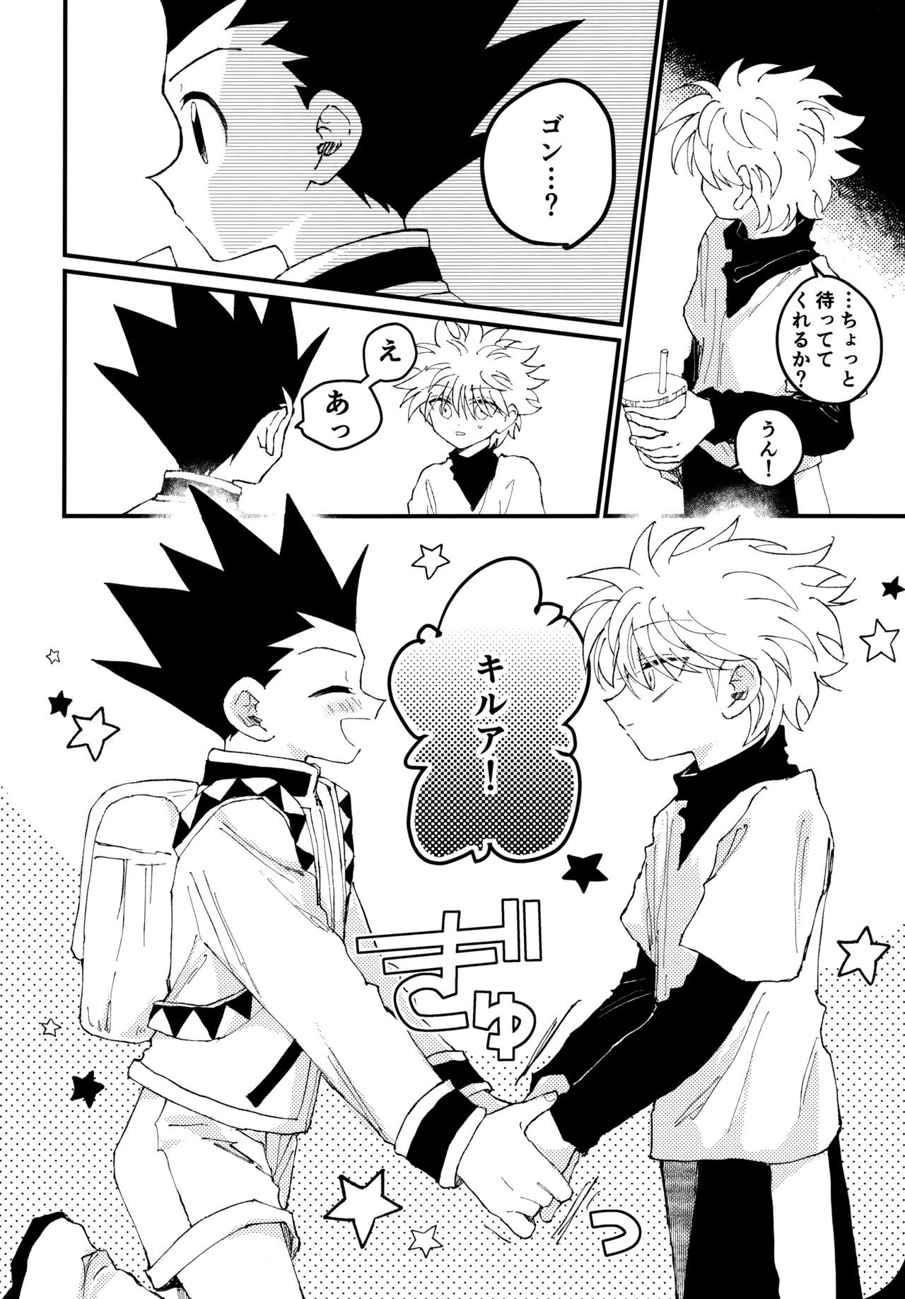 もう一度夜明けの海を見に行こう - page11
