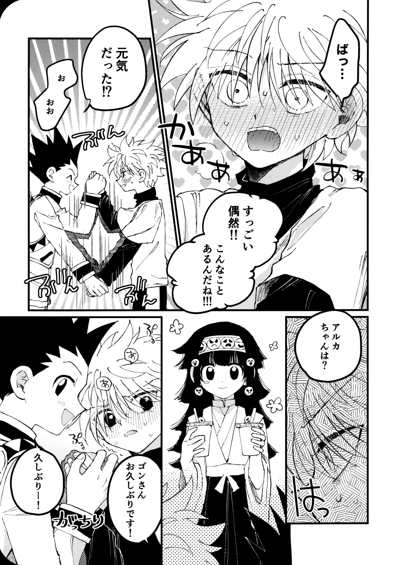 もう一度夜明けの海を見に行こう - page12